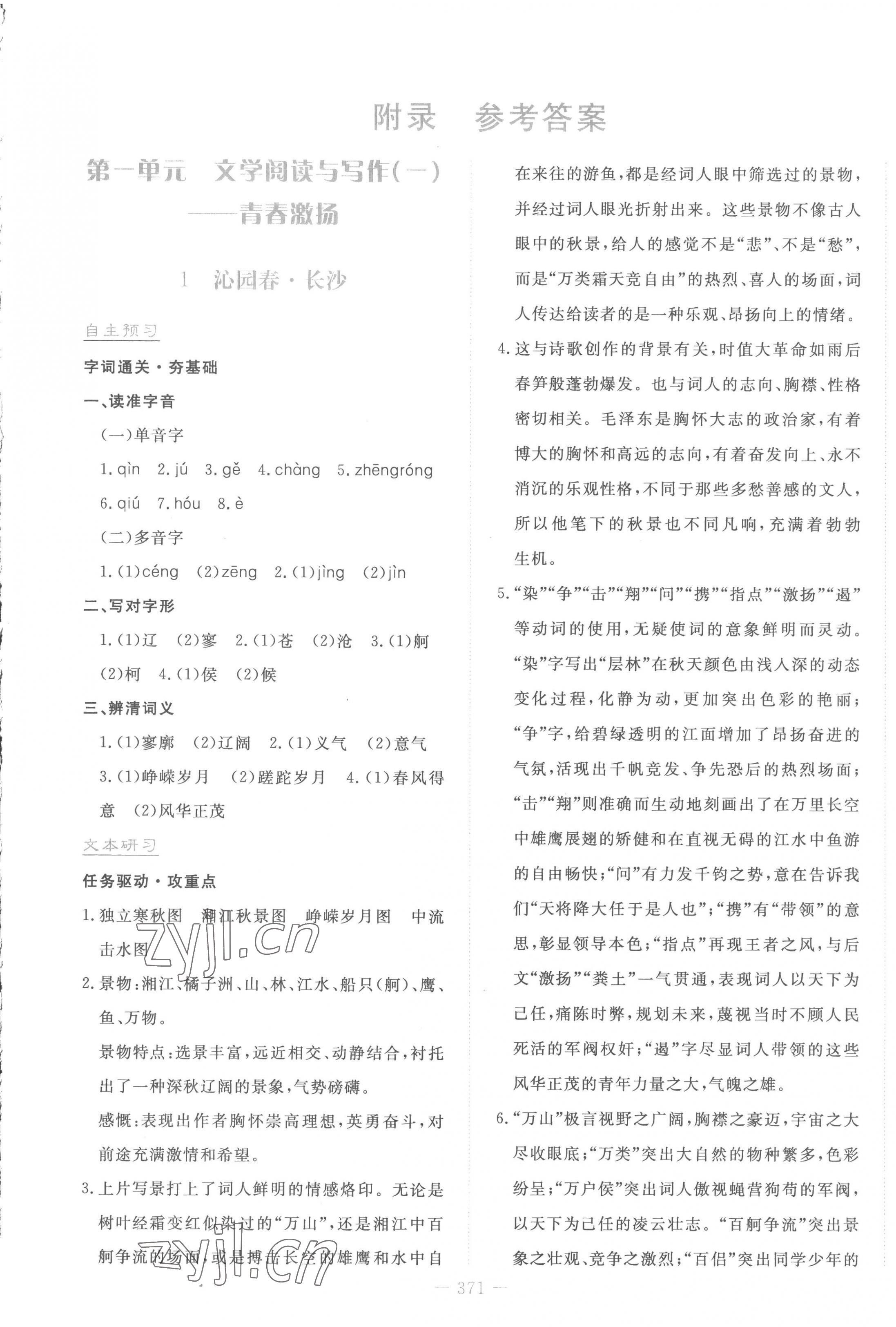 2022年自主学习能力测评导与练语文必修上册人教版 第1页