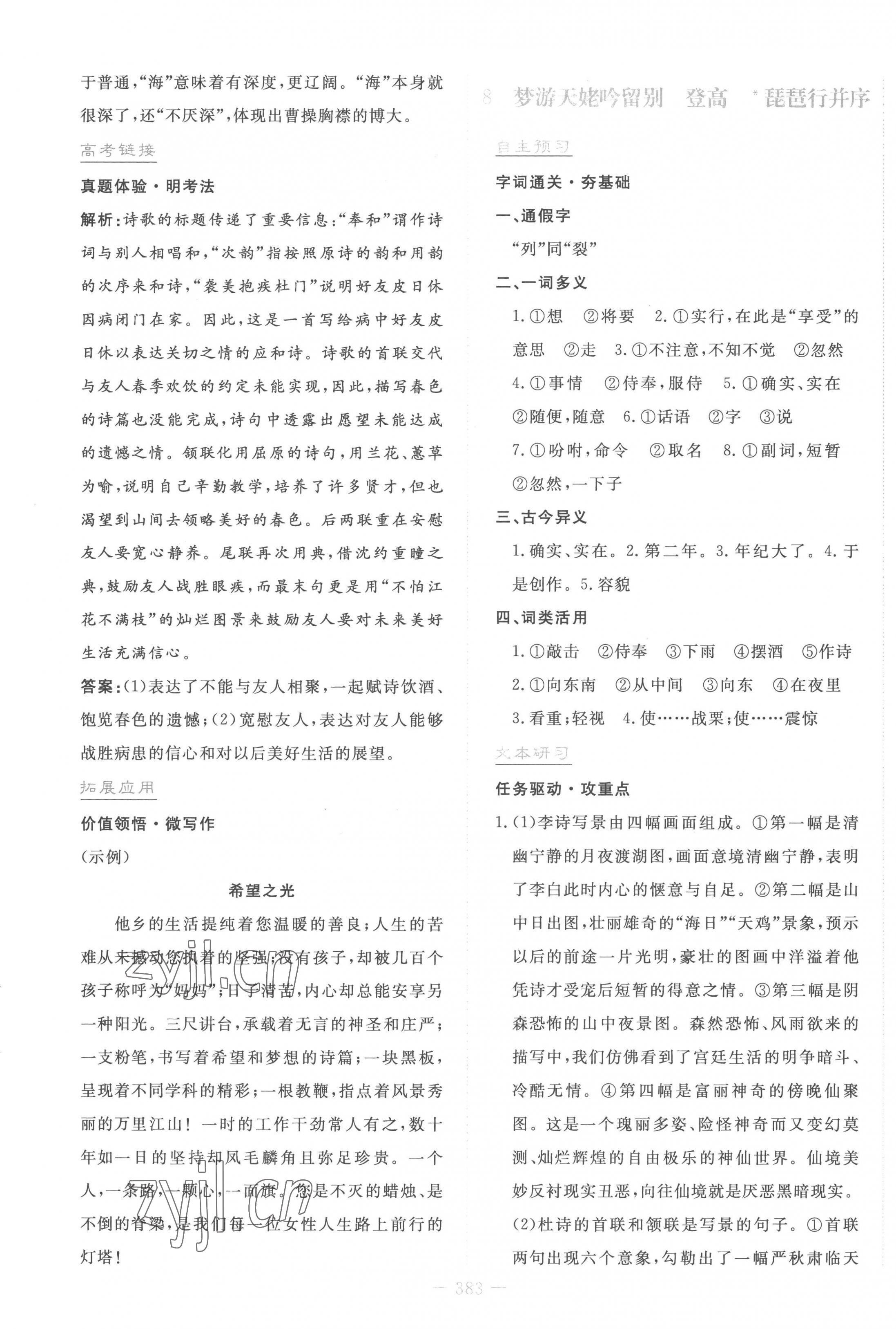 2022年自主學(xué)習(xí)能力測評導(dǎo)與練語文必修上冊人教版 第13頁