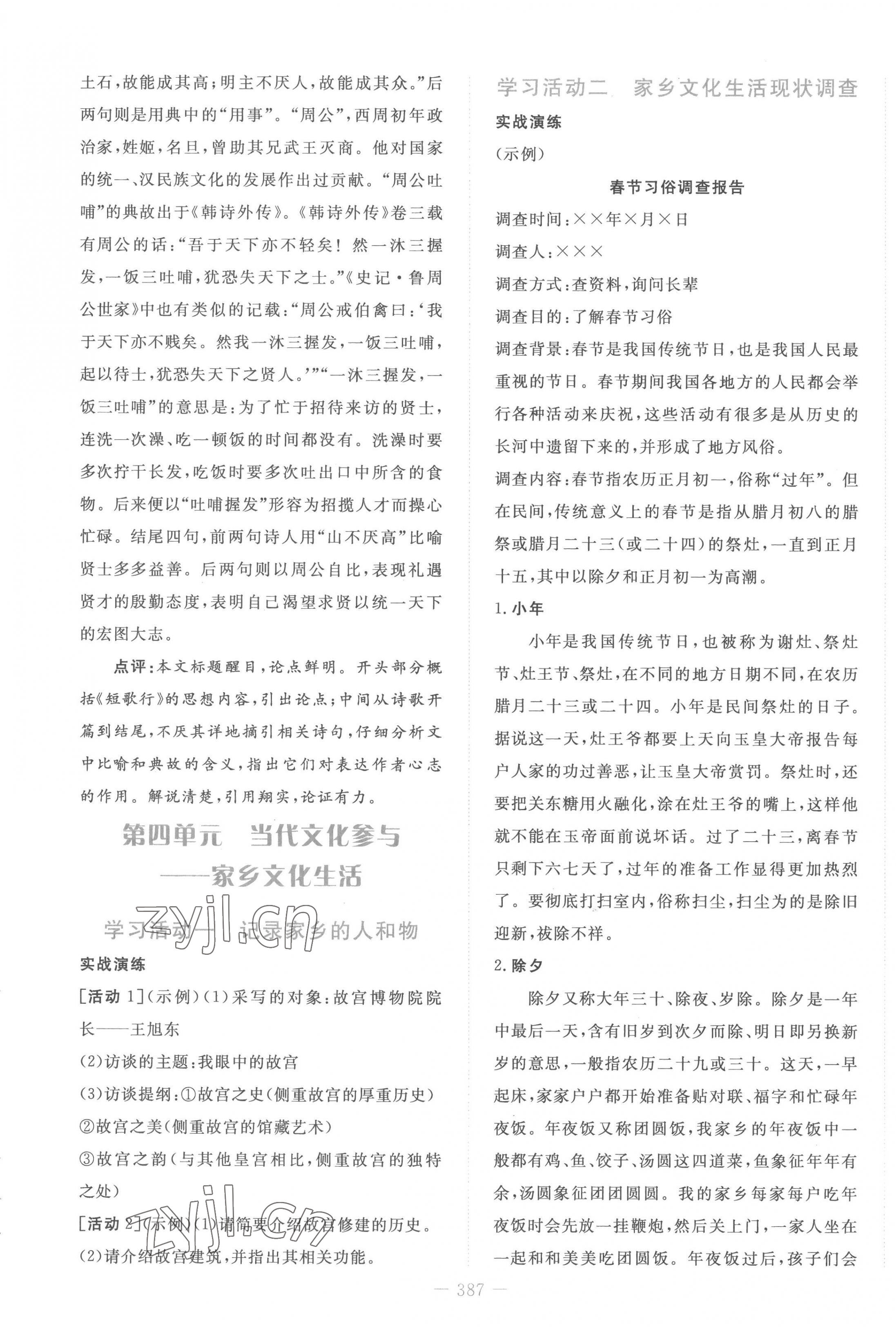 2022年自主學(xué)習(xí)能力測評(píng)導(dǎo)與練語文必修上冊人教版 第17頁