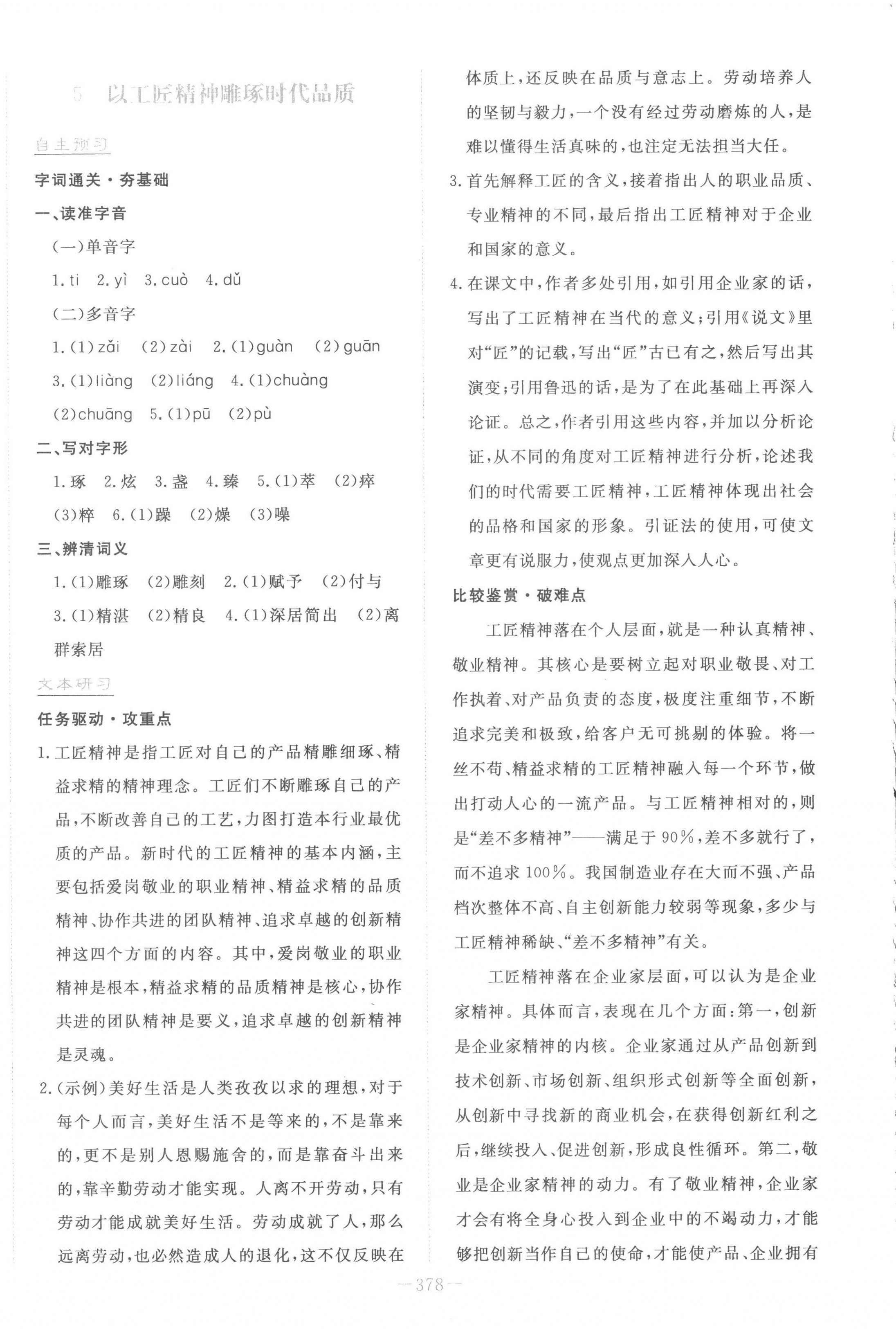 2022年自主學(xué)習(xí)能力測評導(dǎo)與練語文必修上冊人教版 第8頁