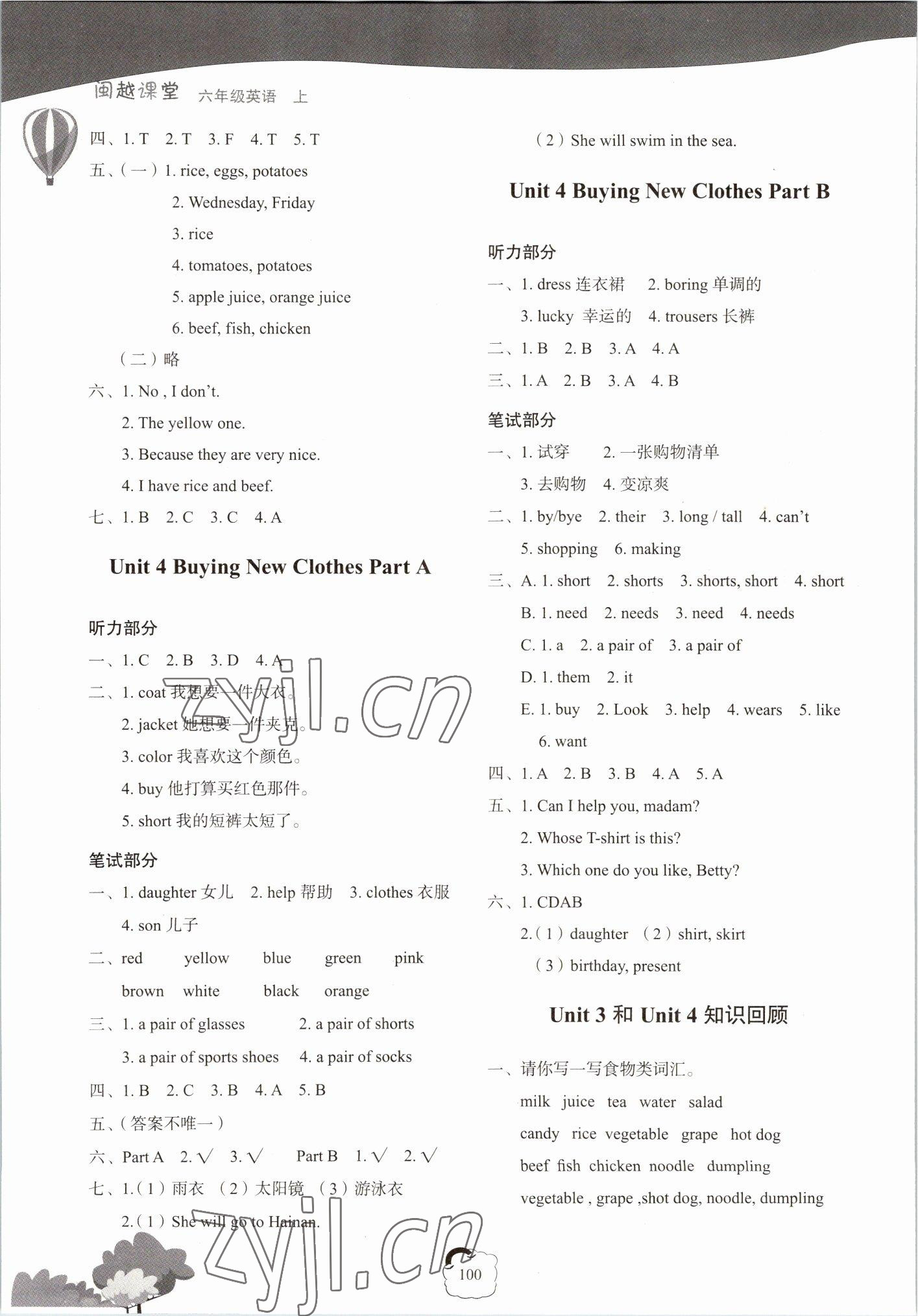 2022年閩越課堂2加1課課練六年級英語上冊閩教版 參考答案第4頁