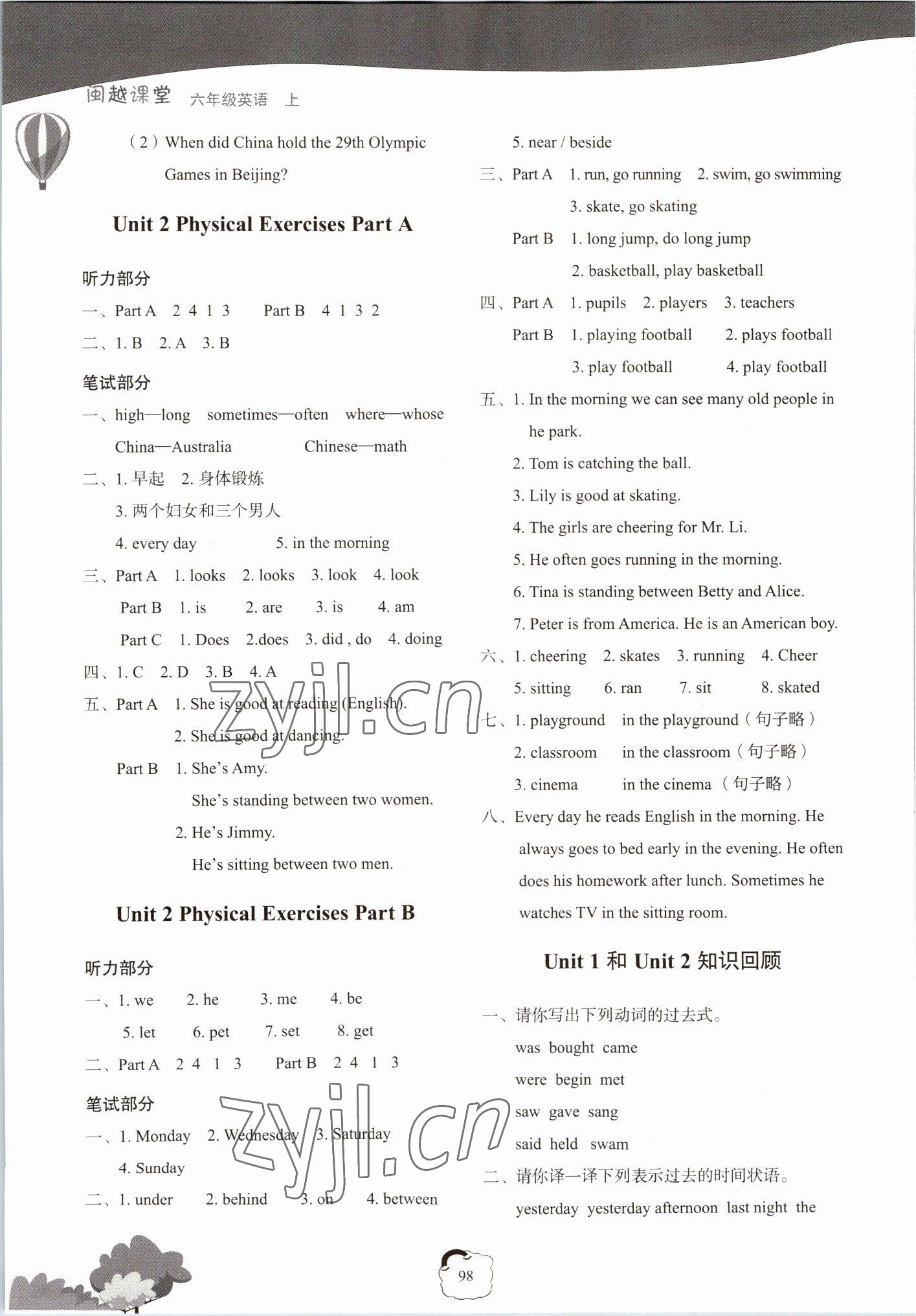 2022年閩越課堂2加1課課練六年級英語上冊閩教版 參考答案第2頁