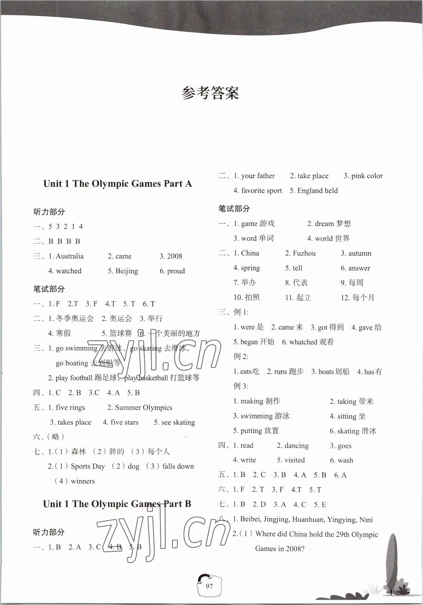 2022年閩越課堂2加1課課練六年級英語上冊閩教版 參考答案第1頁