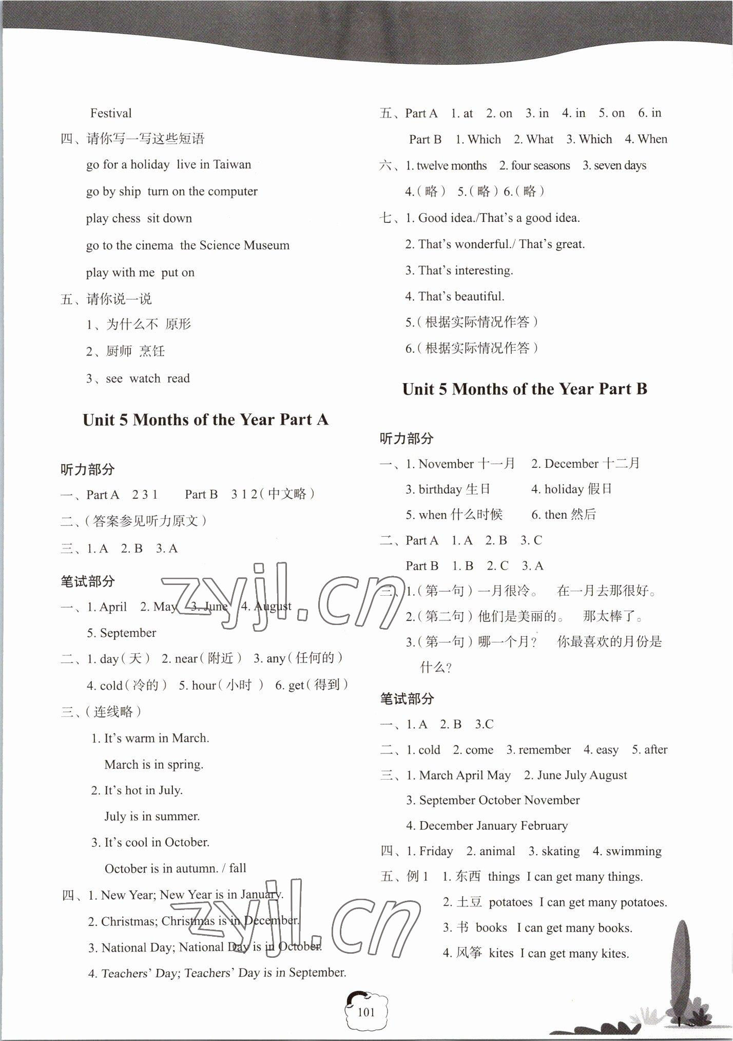 2022年閩越課堂2加1課課練五年級英語上冊閩教版 參考答案第5頁