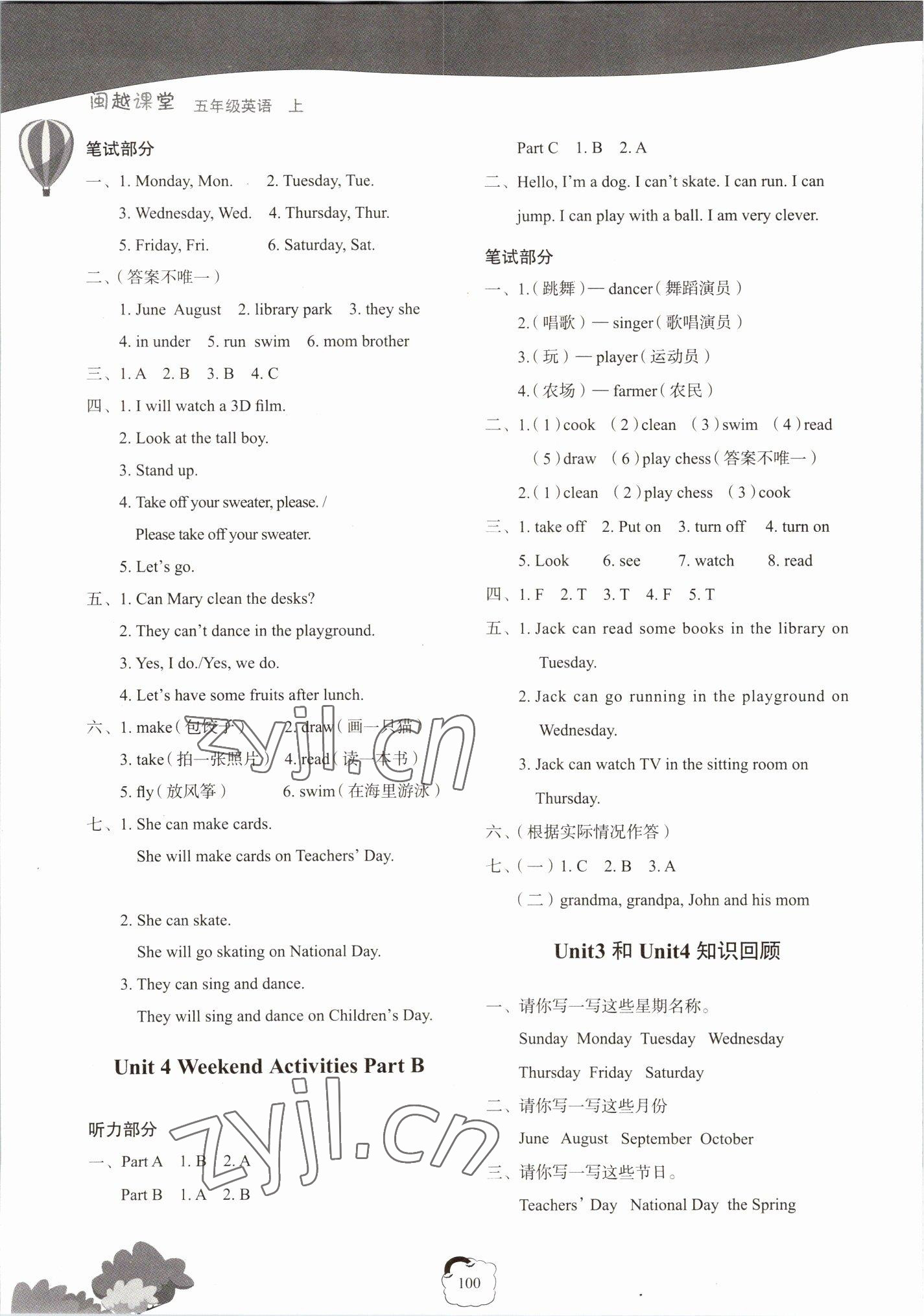 2022年閩越課堂2加1課課練五年級(jí)英語(yǔ)上冊(cè)閩教版 參考答案第4頁(yè)