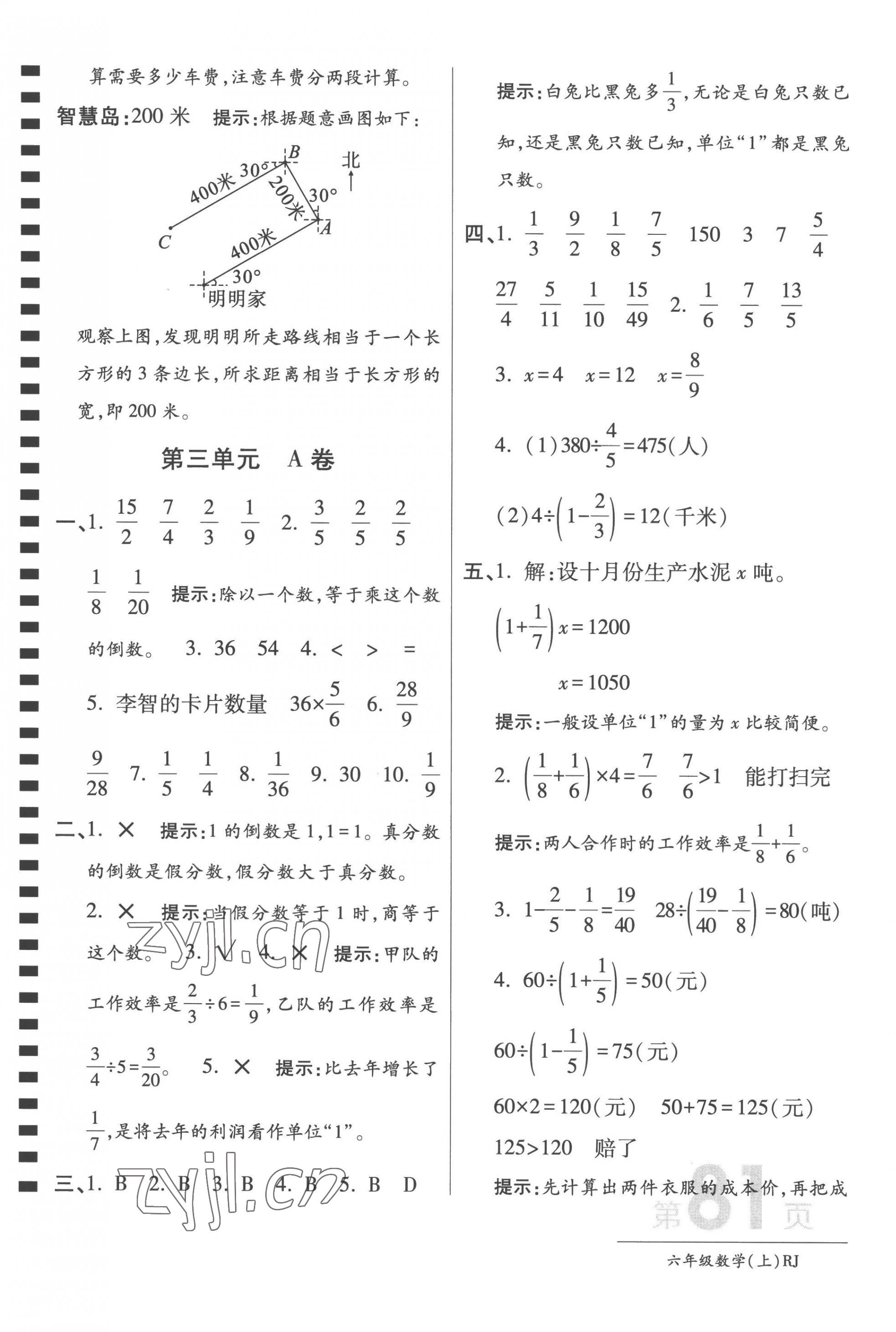 2022年最新AB卷六年级数学上册人教版 第5页