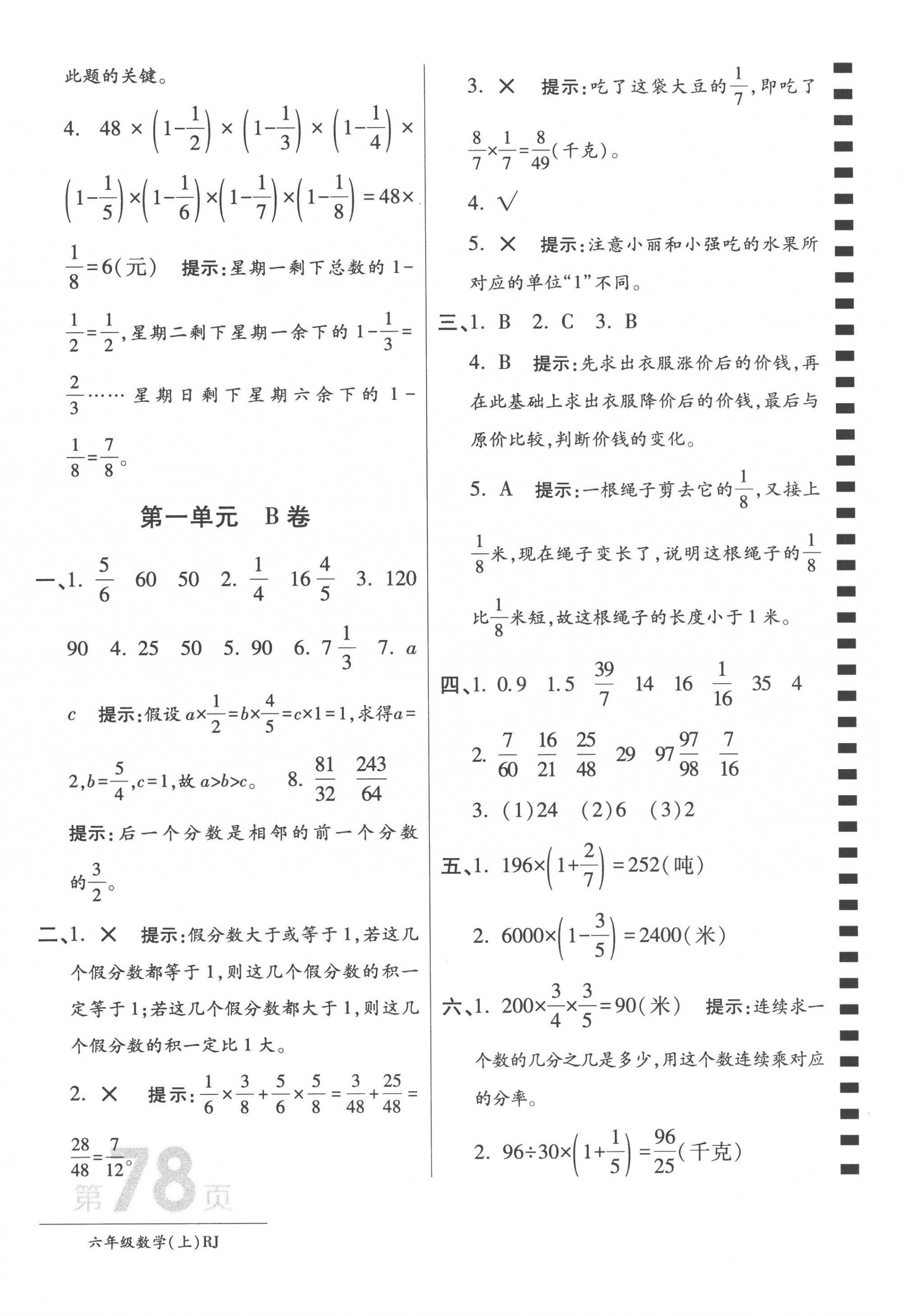 2022年最新AB卷六年级数学上册人教版 第2页