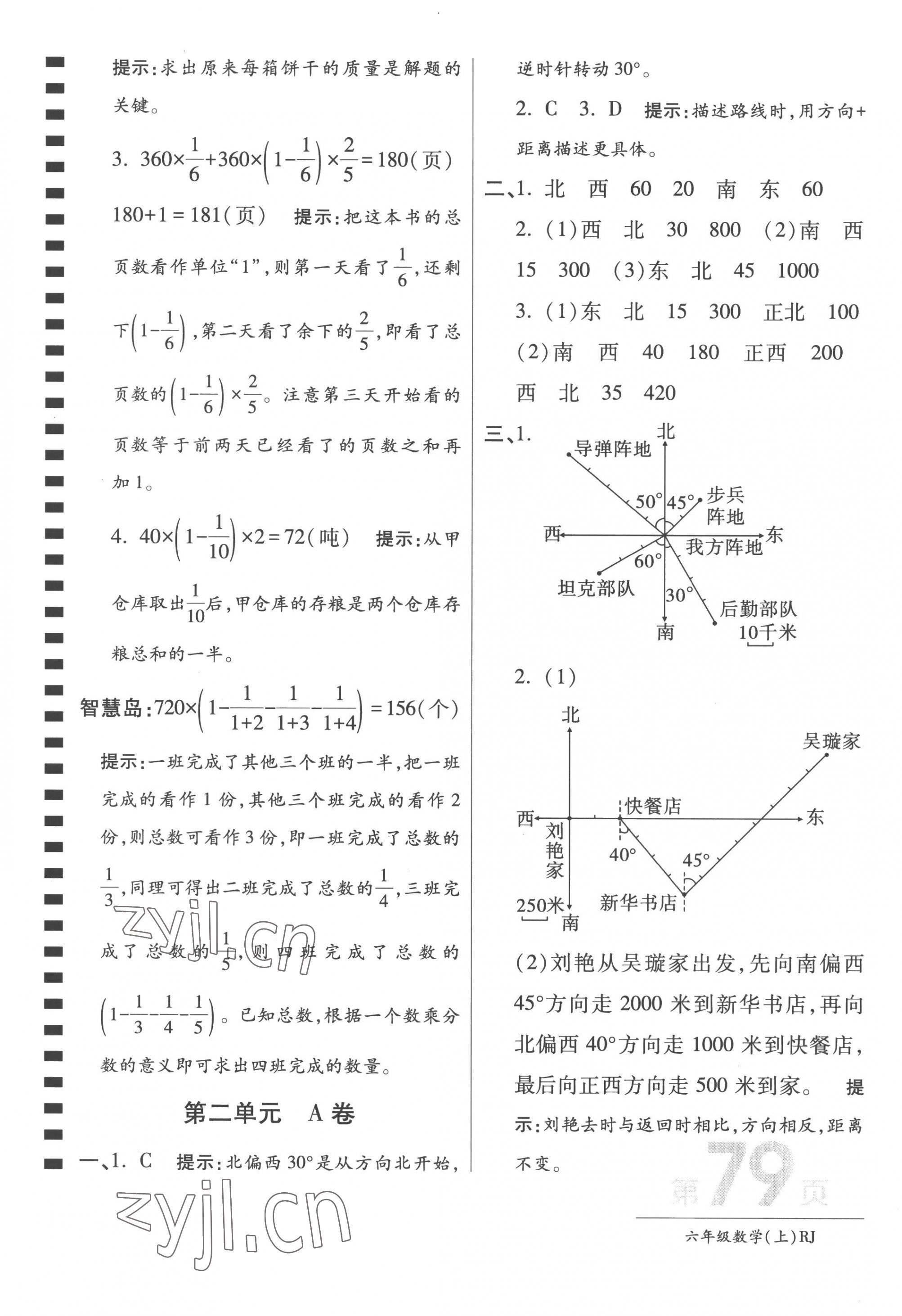 2022年最新AB卷六年级数学上册人教版 第3页