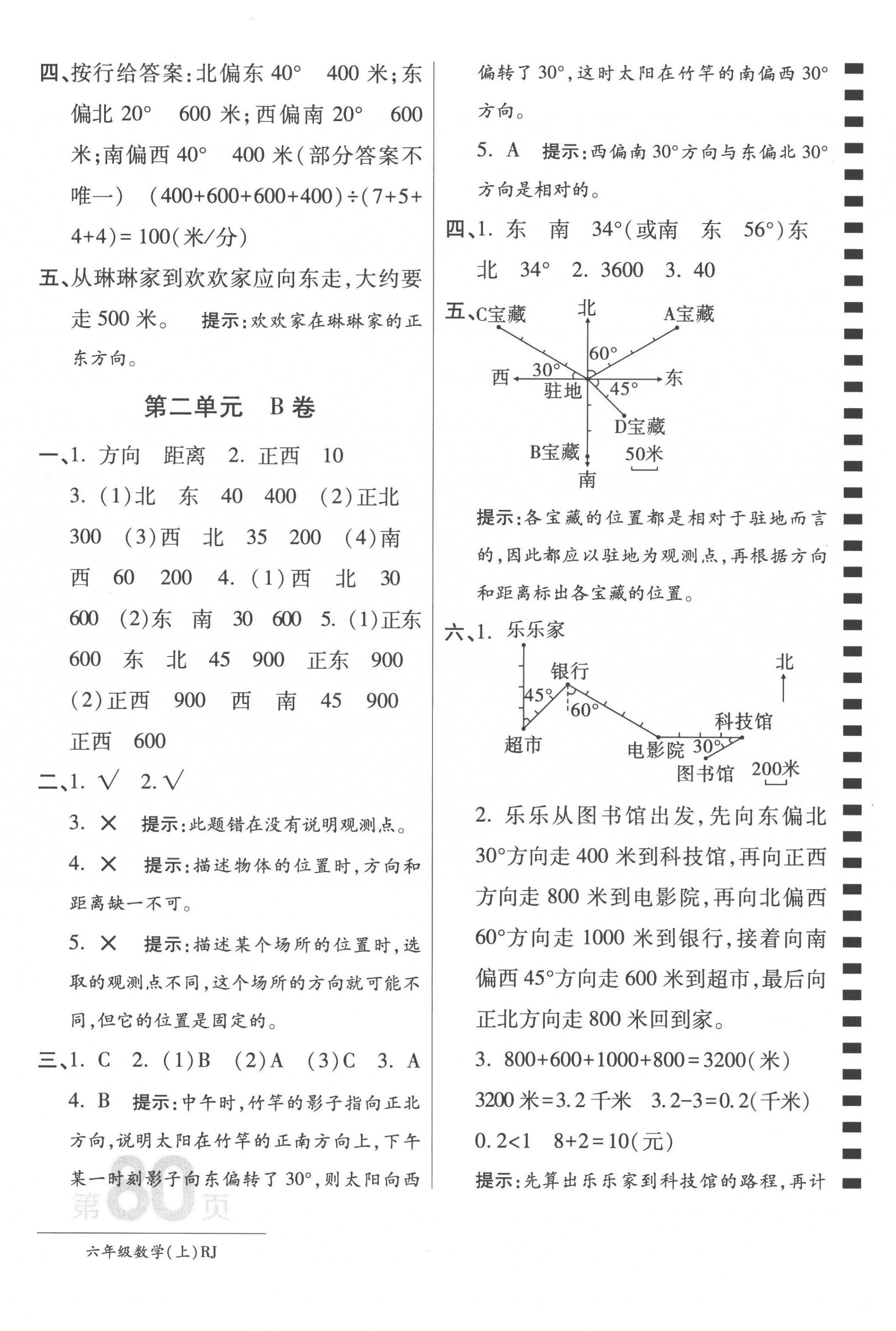 2022年最新AB卷六年级数学上册人教版 第4页