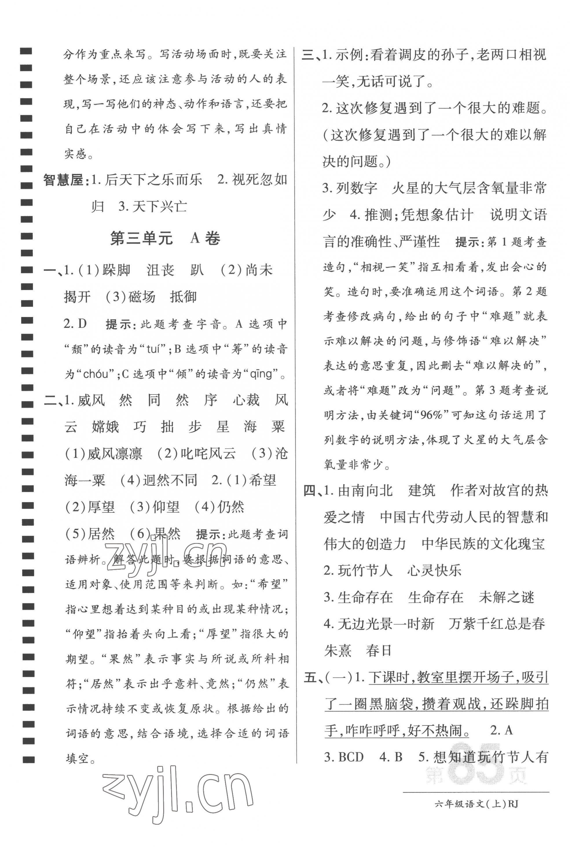 2022年最新AB卷六年級(jí)語文上冊人教版 第5頁