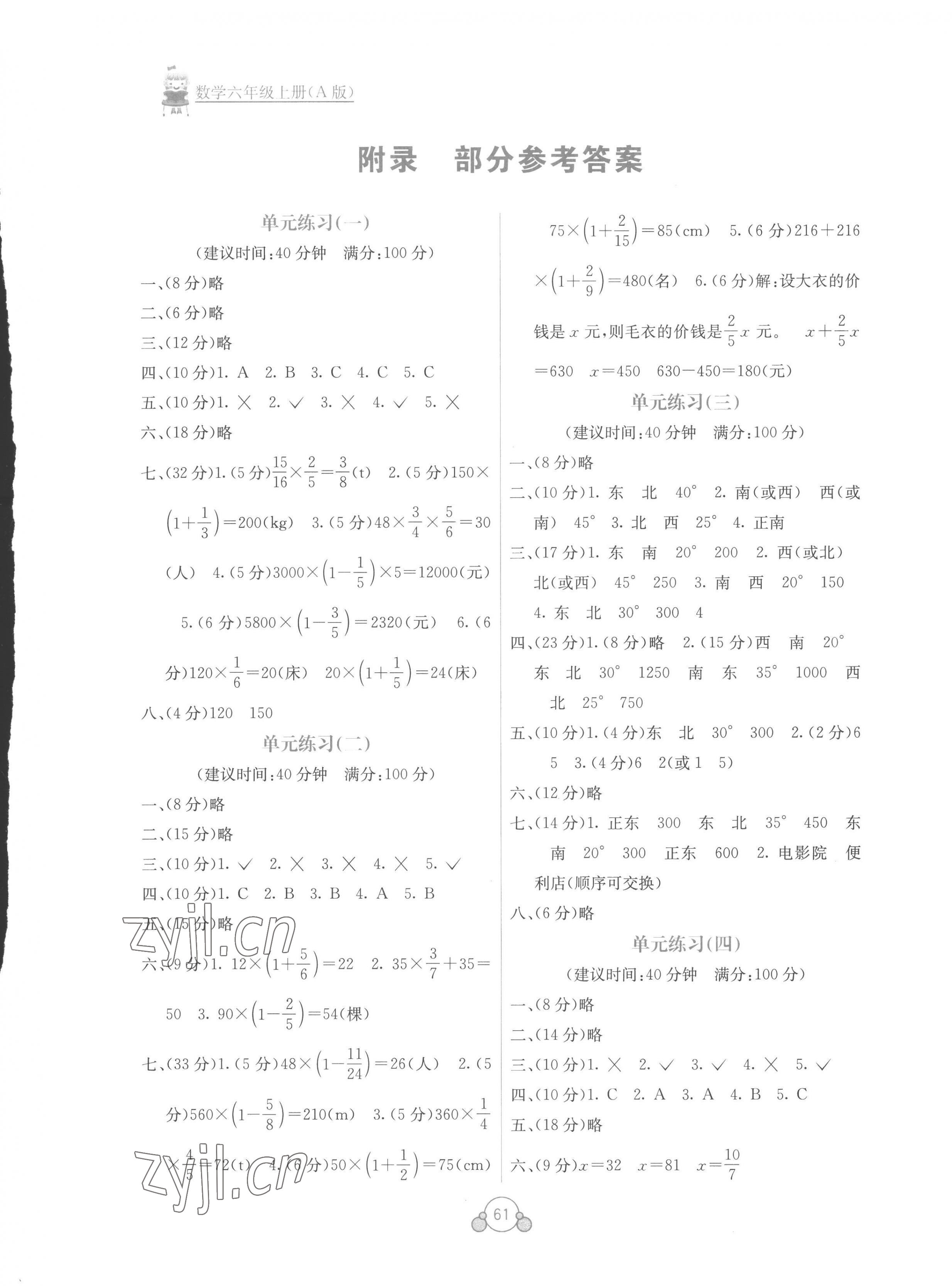 2022年自主学习能力测评单元测试六年级数学上册人教版 第1页