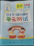 2022年自主学习能力测评单元测试六年级数学上册人教版