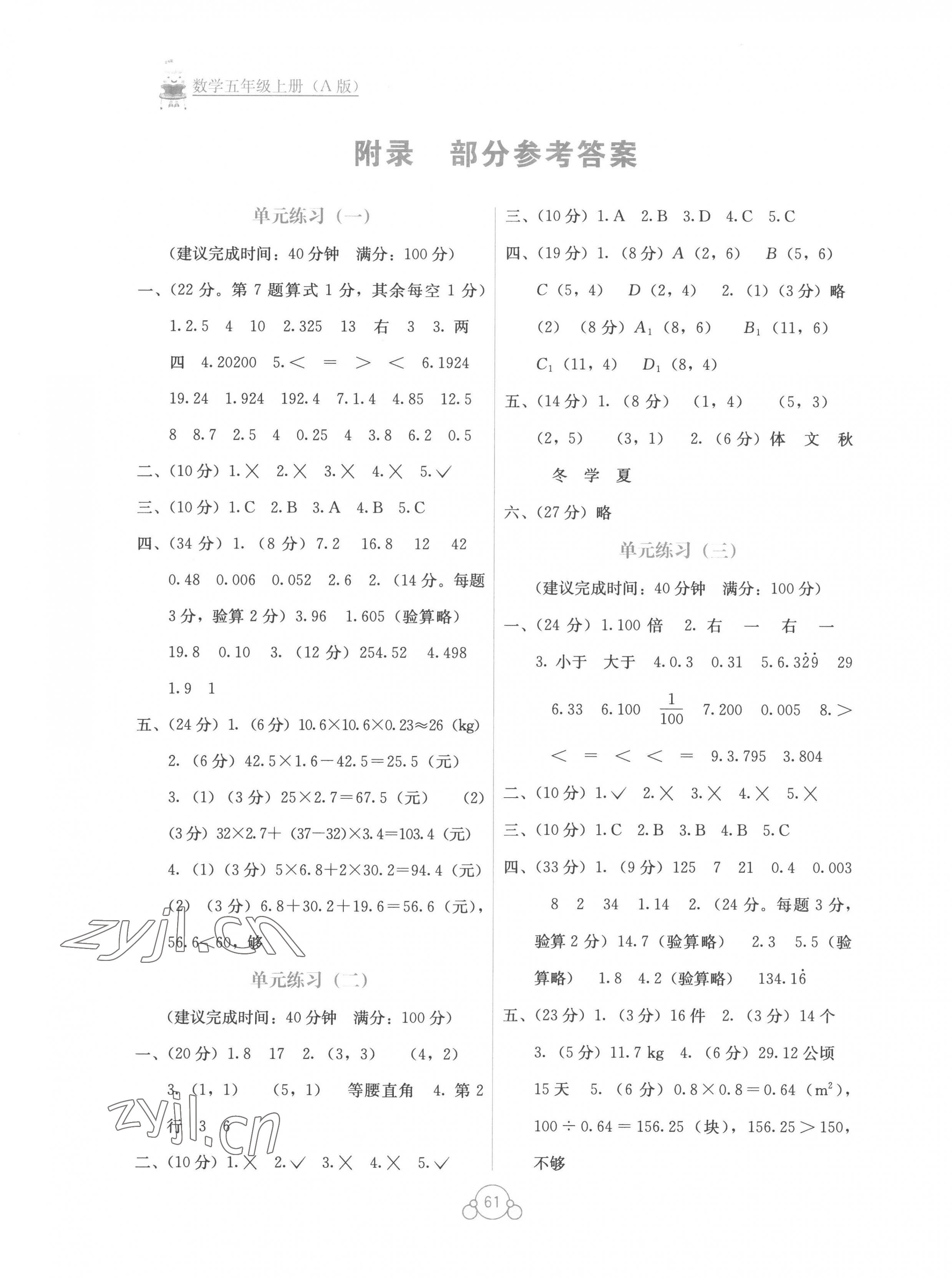 2022年自主学习能力测评单元测试五年级数学上册人教版 第1页