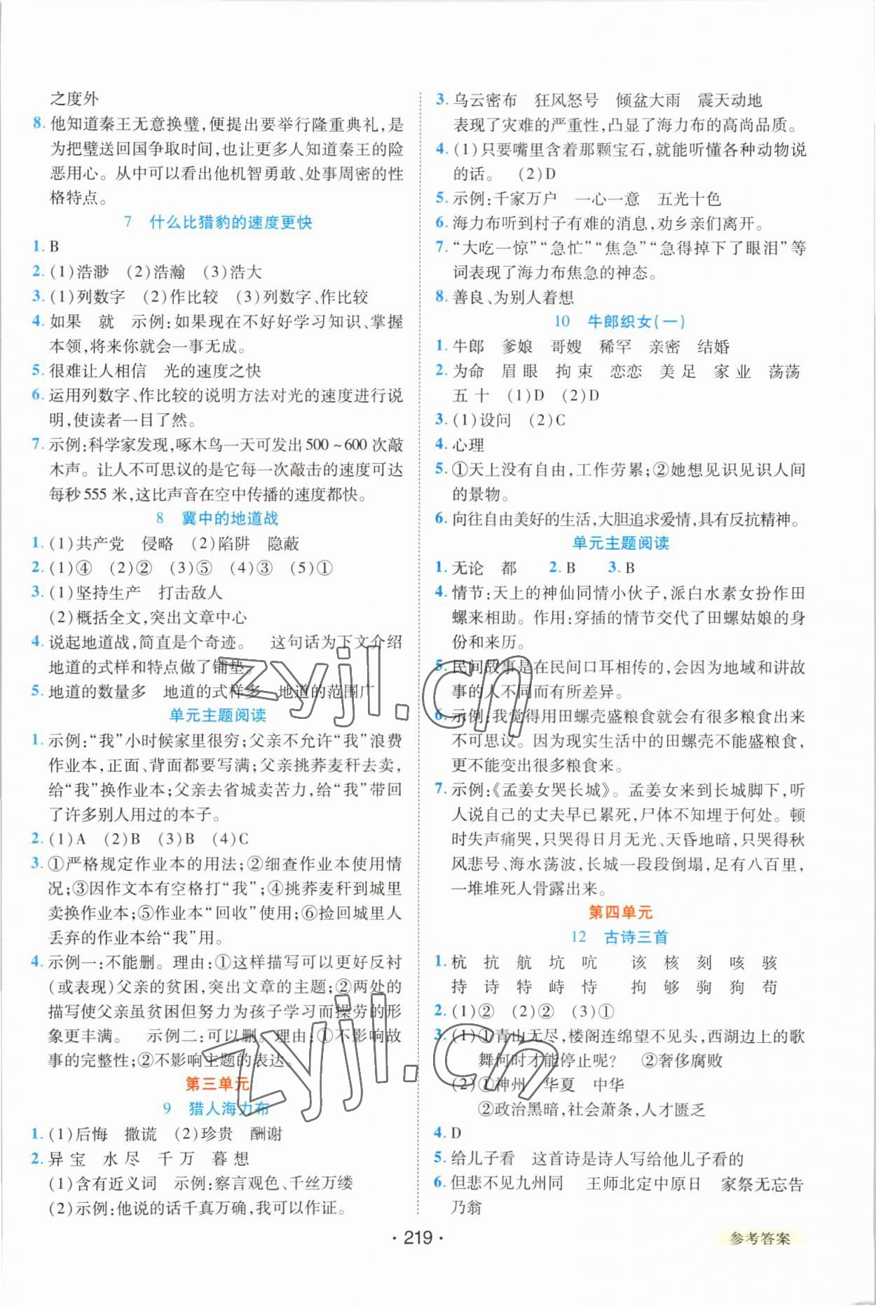 2022年教学大典 五年级语文上册人教版 参考答案第2页