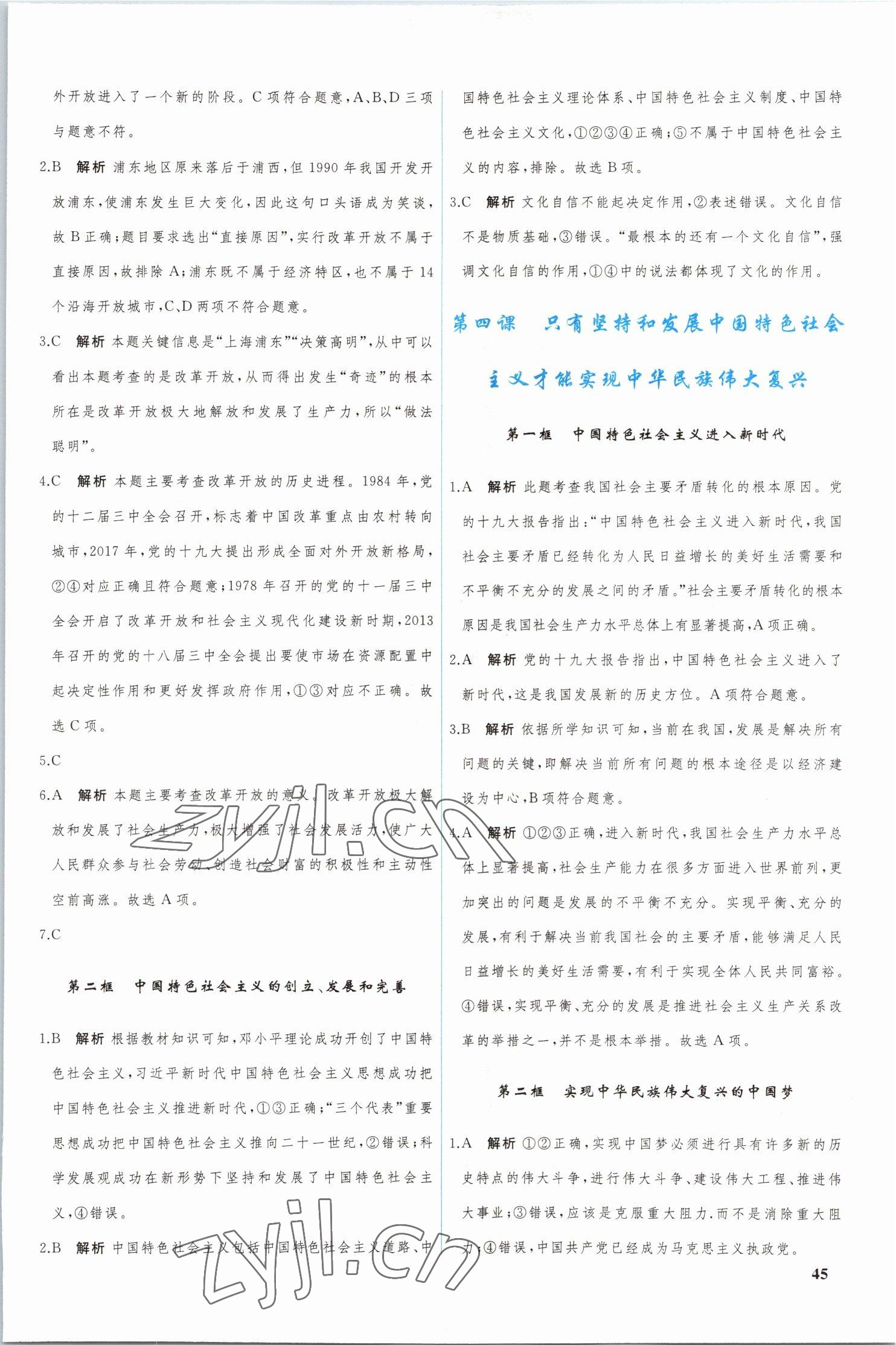 2022年優(yōu)化學(xué)案思想政治1人教版 參考答案第3頁