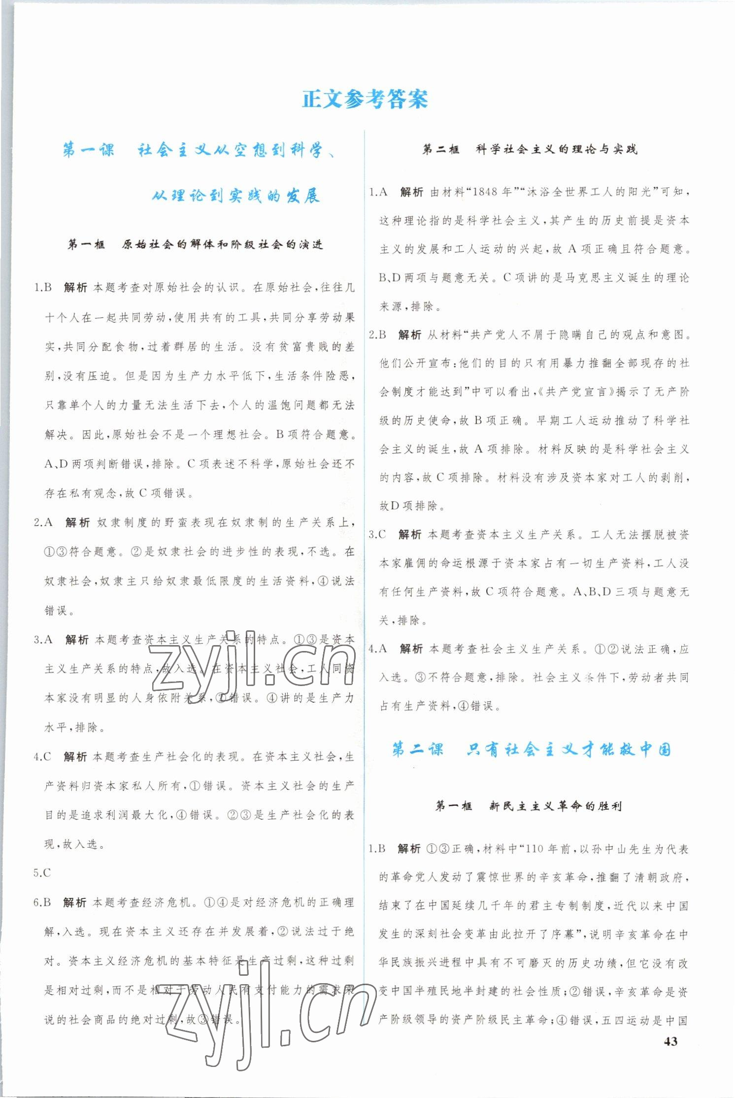 2022年優(yōu)化學案思想政治1人教版 參考答案第1頁