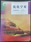 2022年優(yōu)化學(xué)案思想政治1人教版