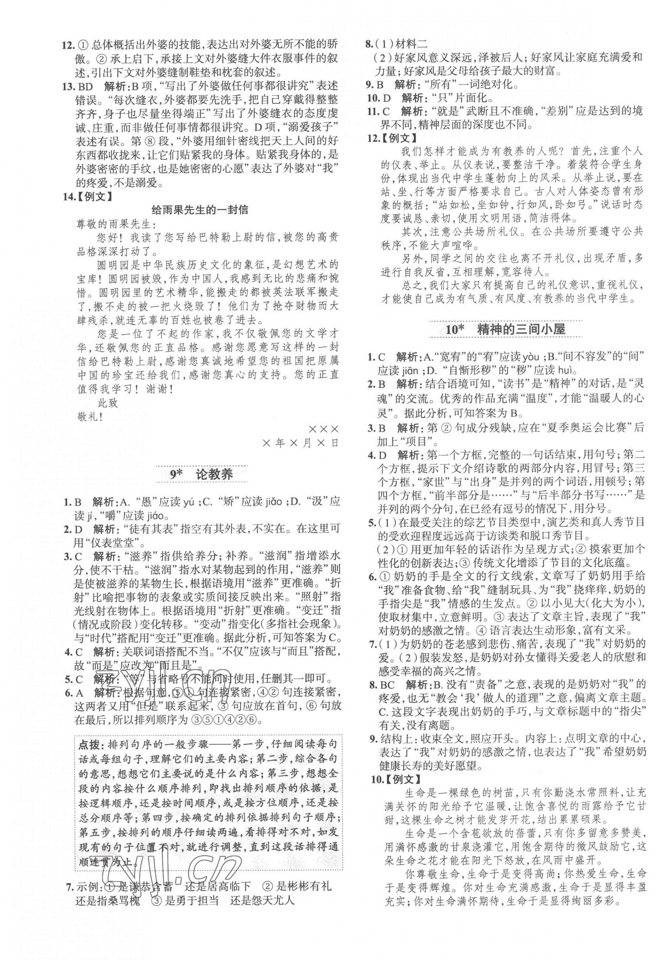 2022年教材全練九年級語文上冊人教版天津專用 第5頁