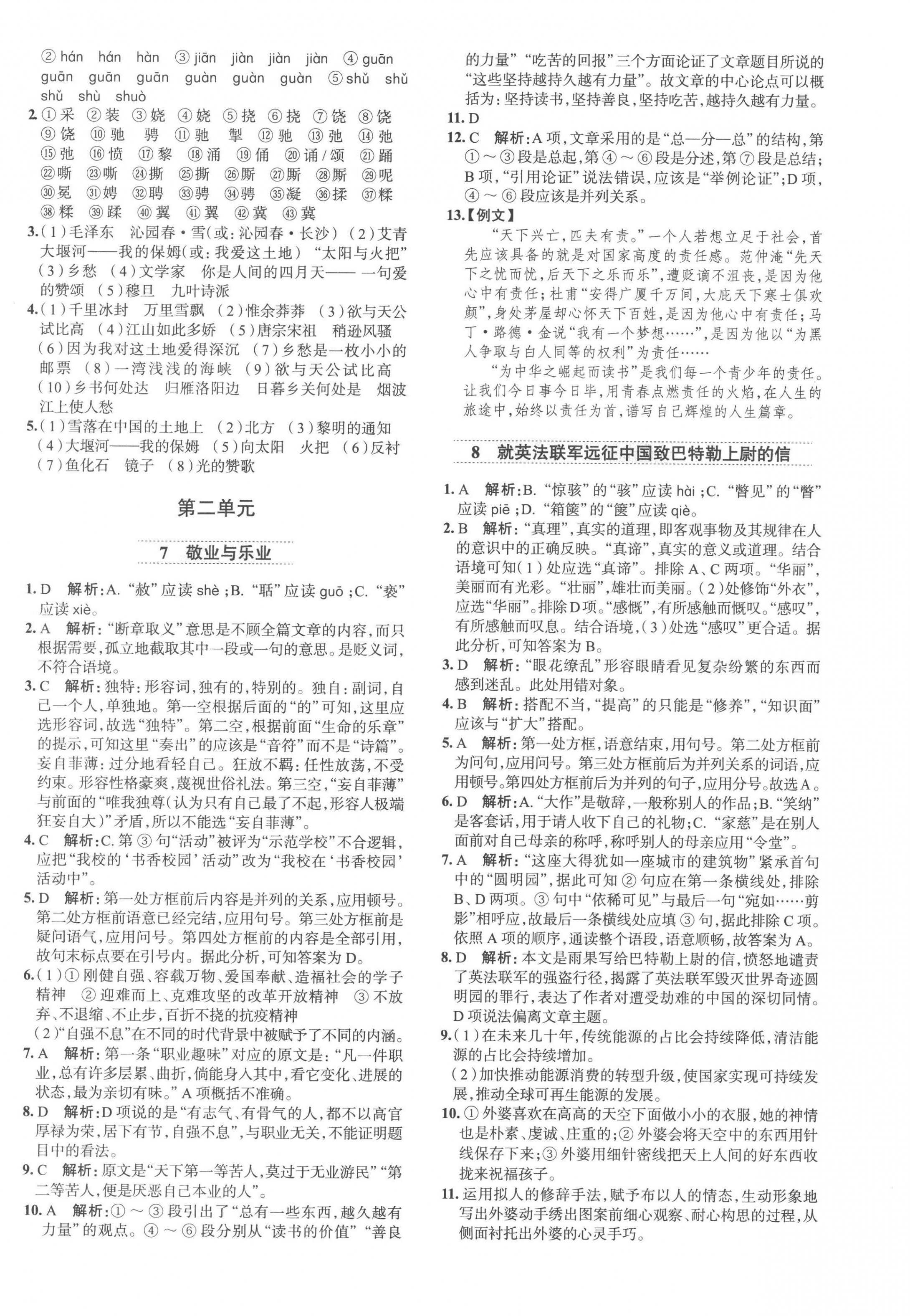 2022年教材全練九年級(jí)語文上冊(cè)人教版天津?qū)Ｓ?nbsp;第4頁