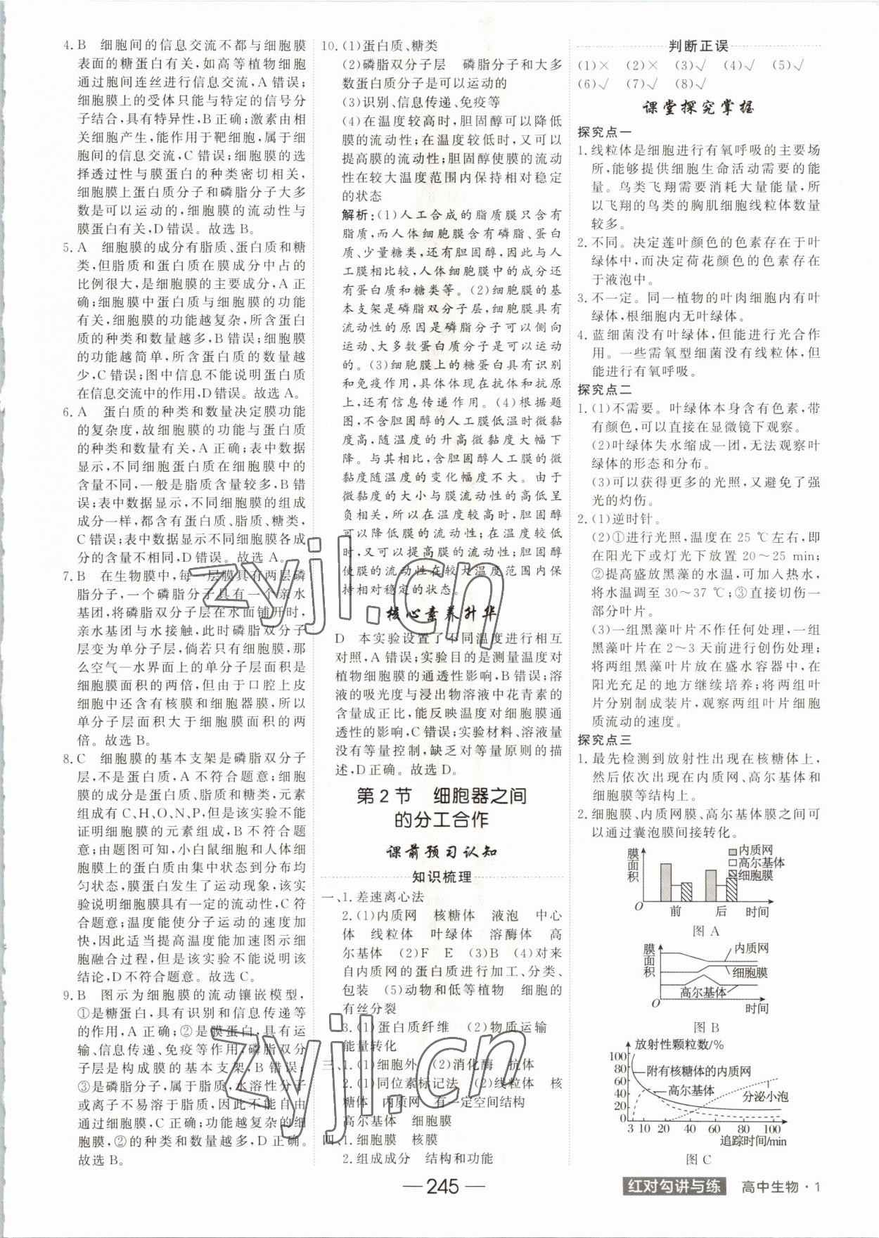 2022年紅對(duì)勾講與練高中生物必修1分子與細(xì)胞人教版 參考答案第9頁(yè)