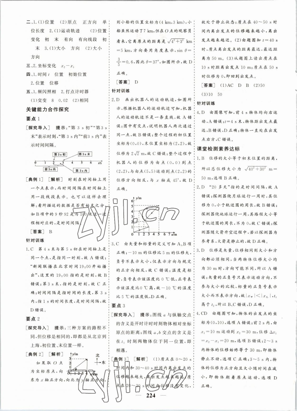 2022年優(yōu)化探究同步導(dǎo)學(xué)案物理必修第一冊(cè) 參考答案第2頁(yè)