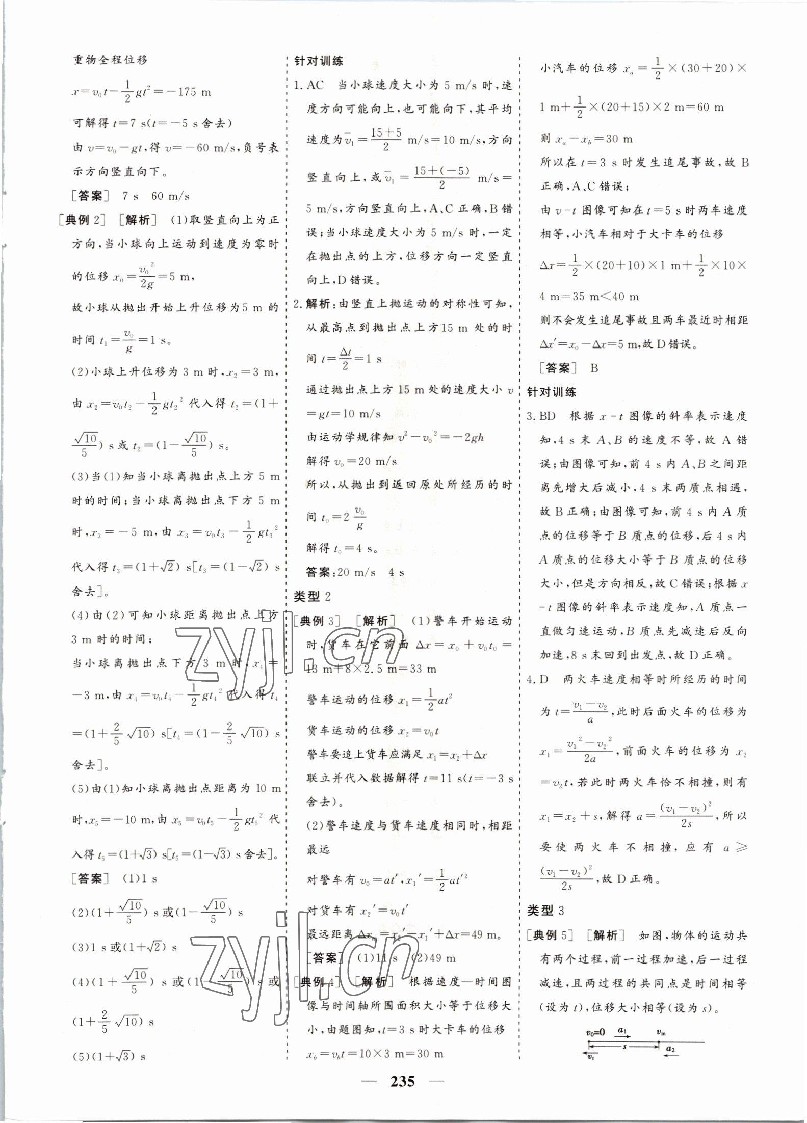 2022年優(yōu)化探究同步導(dǎo)學(xué)案物理必修第一冊 參考答案第13頁