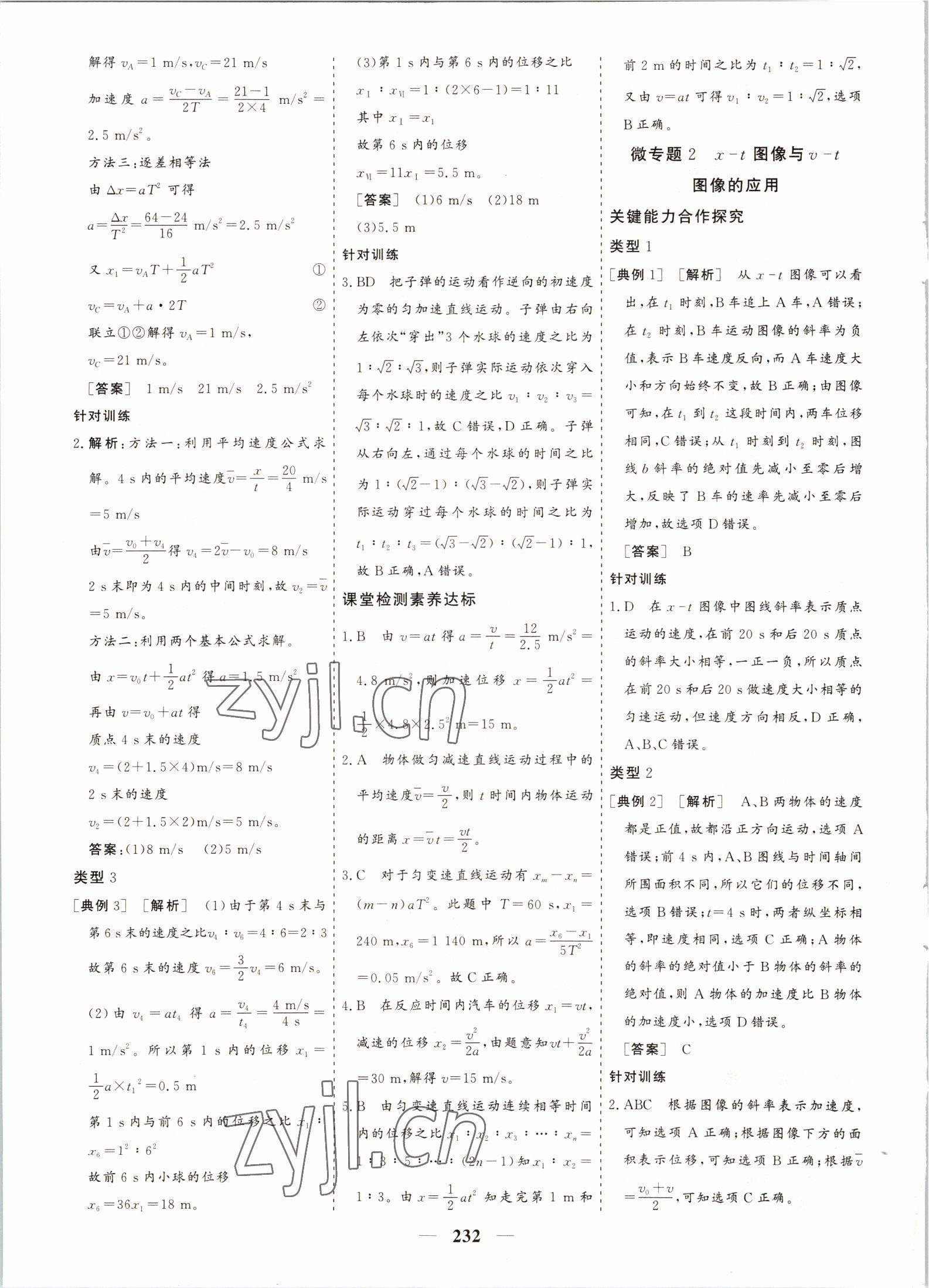 2022年優(yōu)化探究同步導(dǎo)學(xué)案物理必修第一冊(cè) 參考答案第10頁