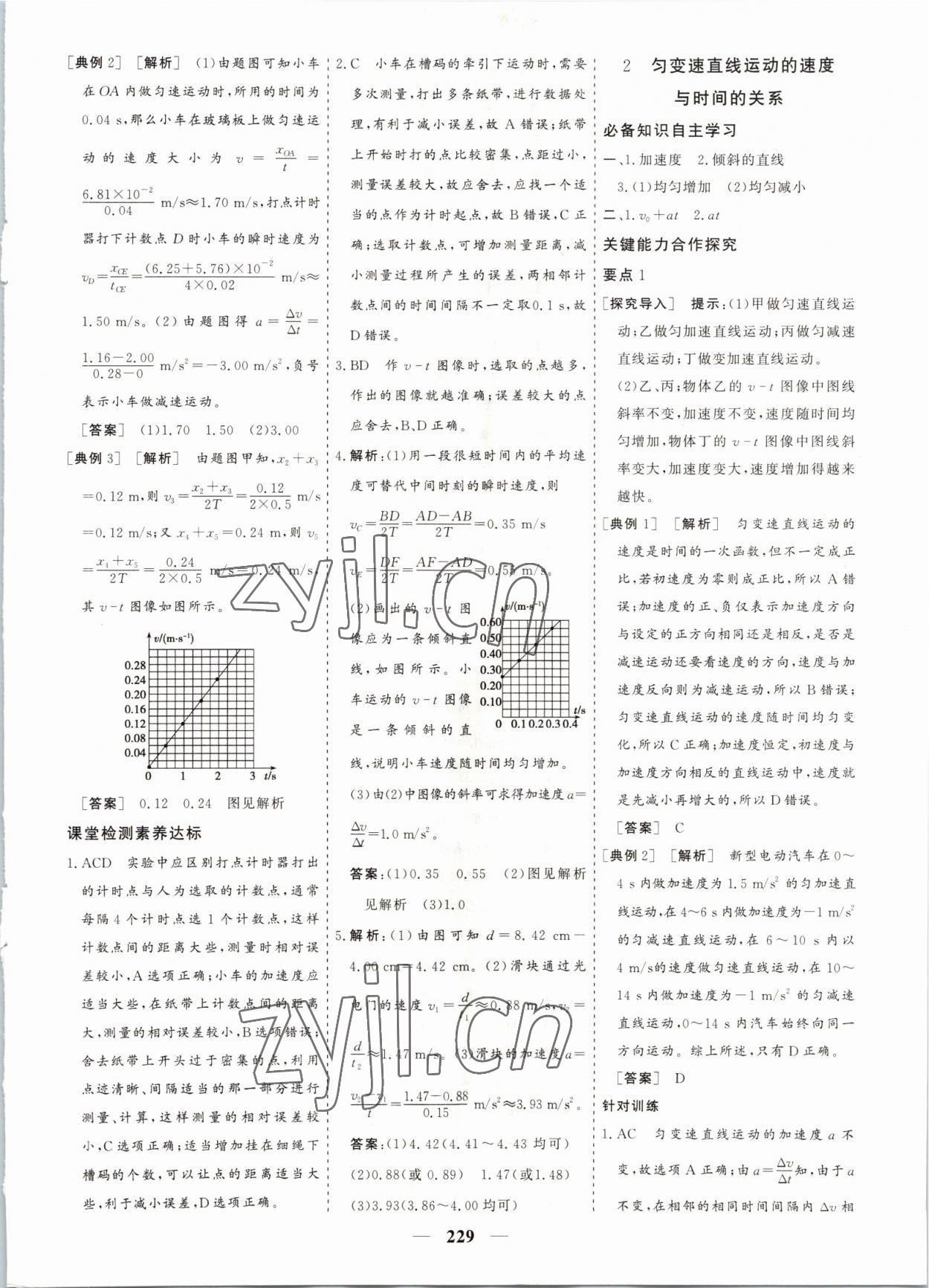 2022年優(yōu)化探究同步導(dǎo)學(xué)案物理必修第一冊(cè) 參考答案第7頁