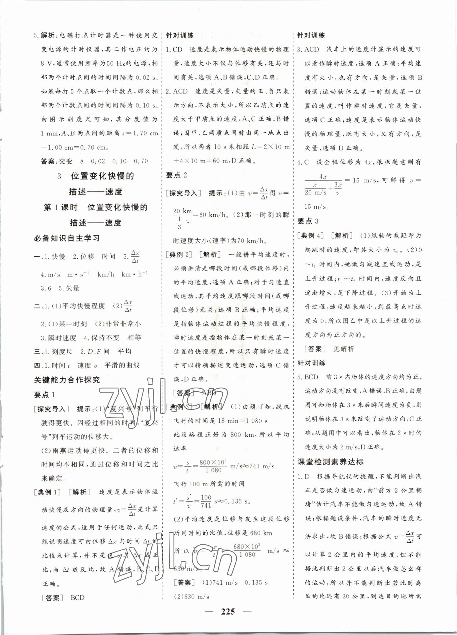 2022年優(yōu)化探究同步導(dǎo)學(xué)案物理必修第一冊 參考答案第3頁