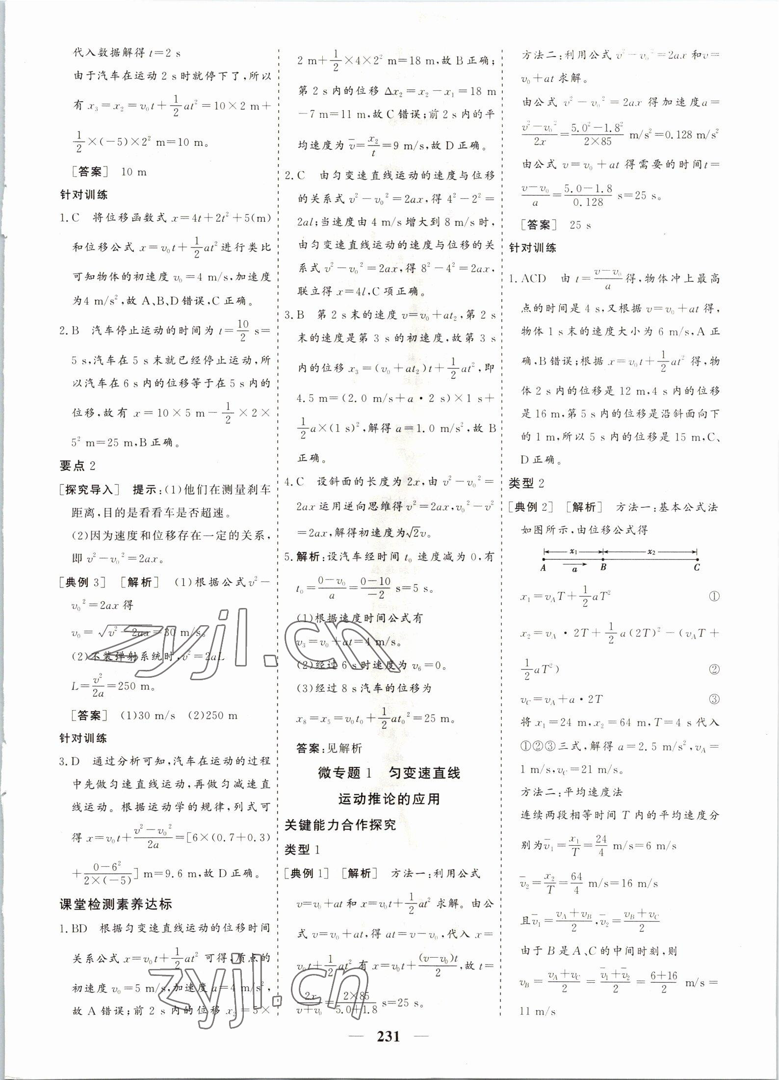 2022年優(yōu)化探究同步導(dǎo)學(xué)案物理必修第一冊(cè) 參考答案第9頁(yè)