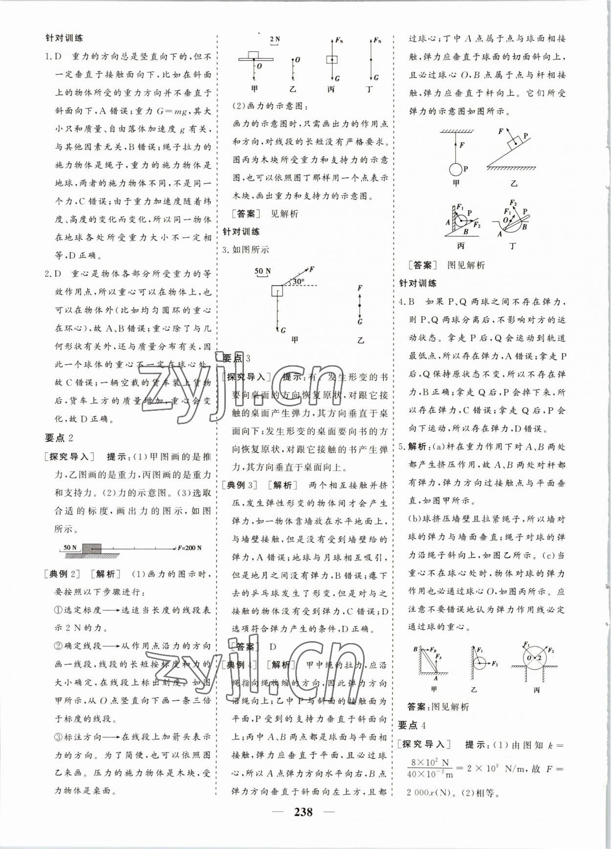 2022年優(yōu)化探究同步導學案物理必修第一冊 參考答案第16頁