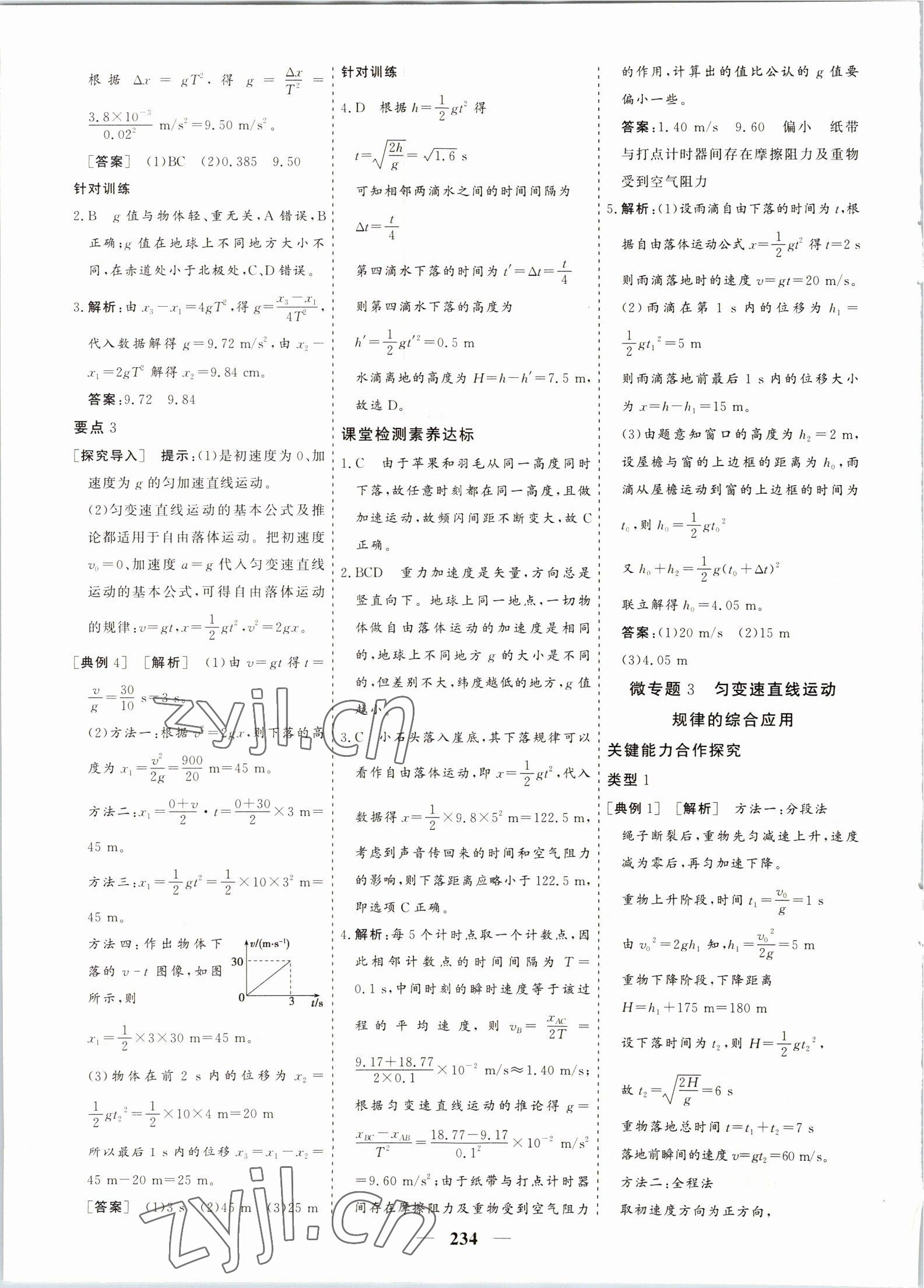 2022年優(yōu)化探究同步導(dǎo)學(xué)案物理必修第一冊(cè) 參考答案第12頁(yè)