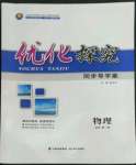 2022年優化探究同步導學案物理必修第一冊