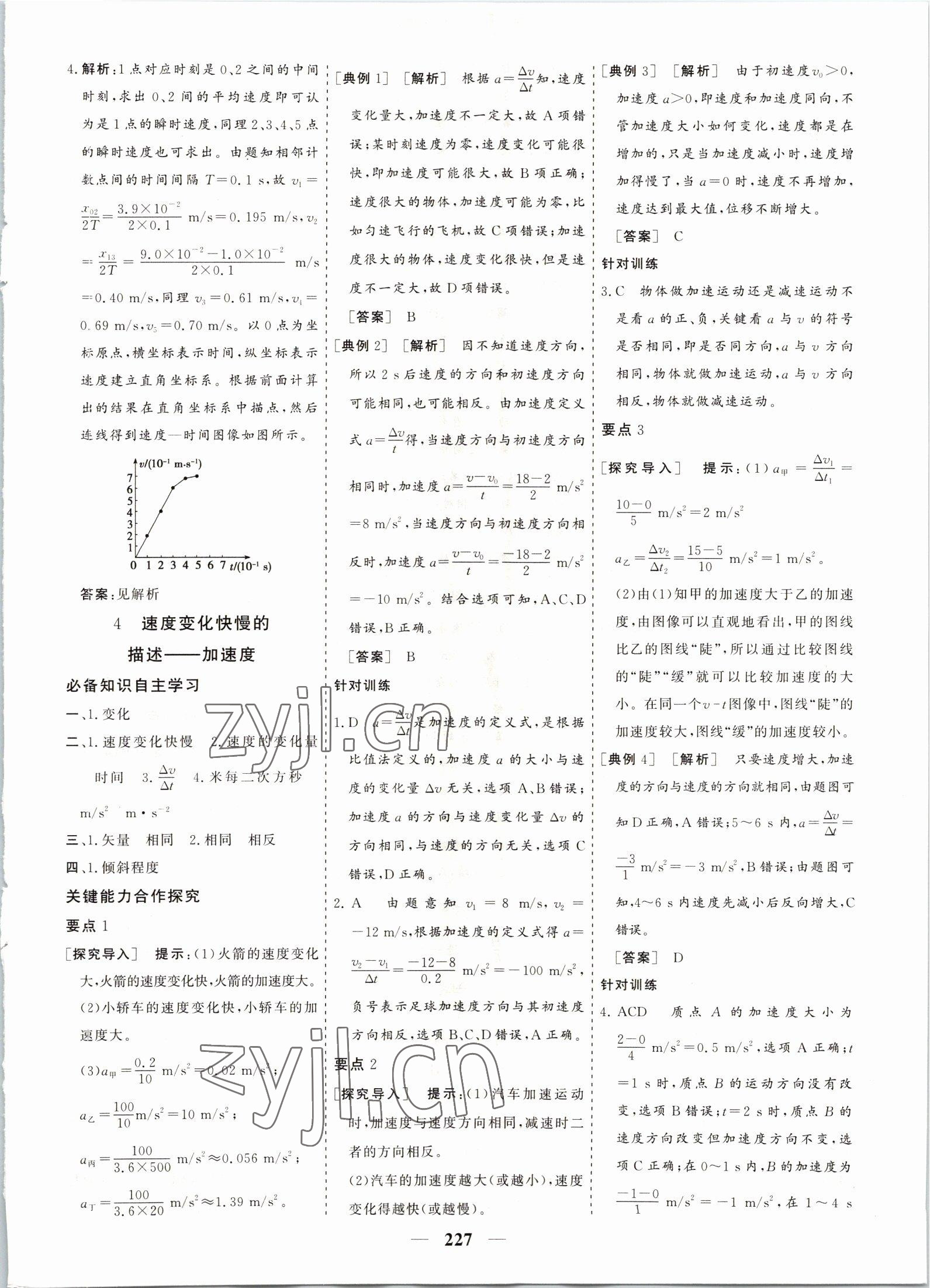 2022年優(yōu)化探究同步導(dǎo)學(xué)案物理必修第一冊(cè) 參考答案第5頁(yè)