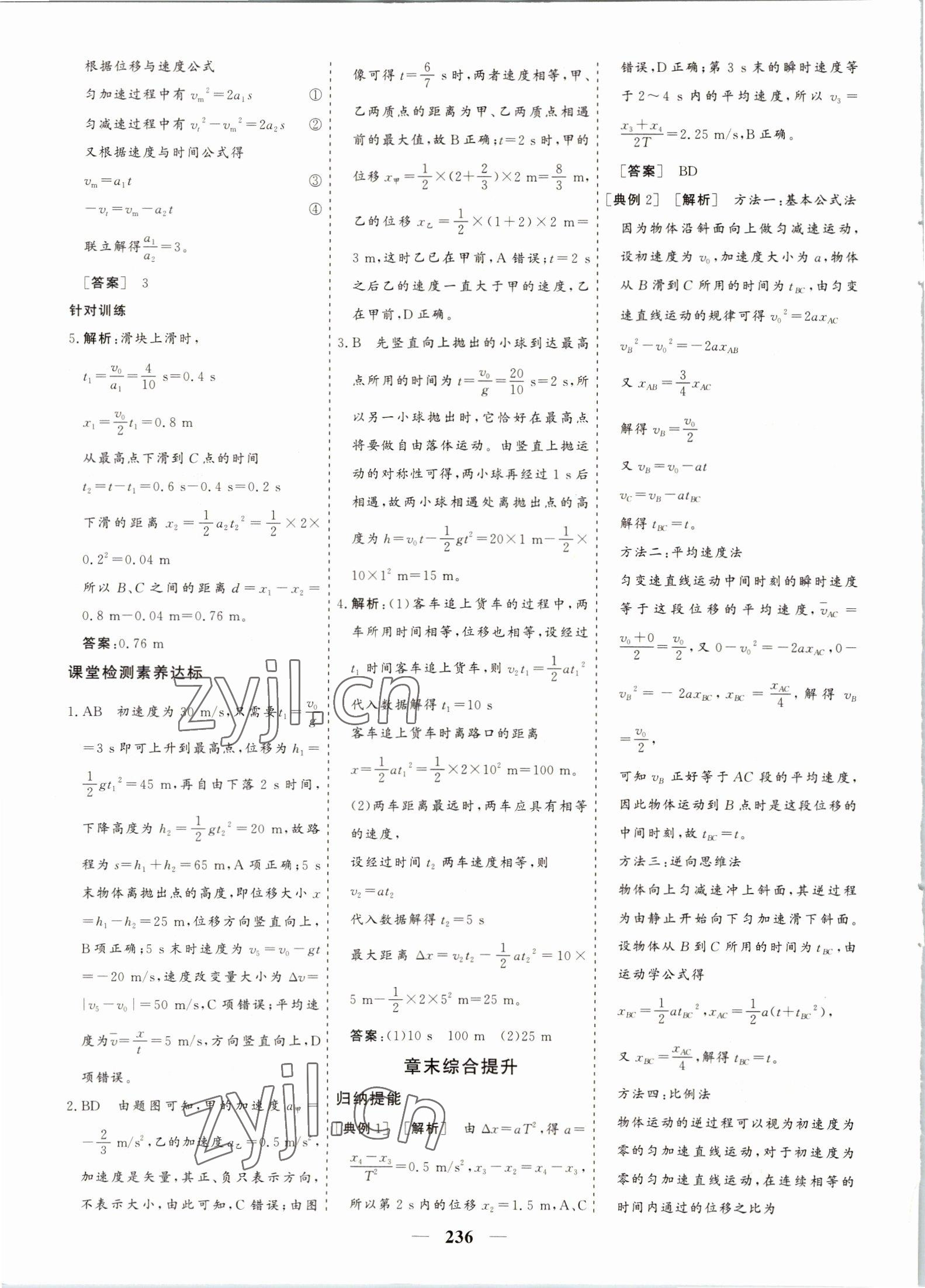 2022年優(yōu)化探究同步導(dǎo)學(xué)案物理必修第一冊 參考答案第14頁