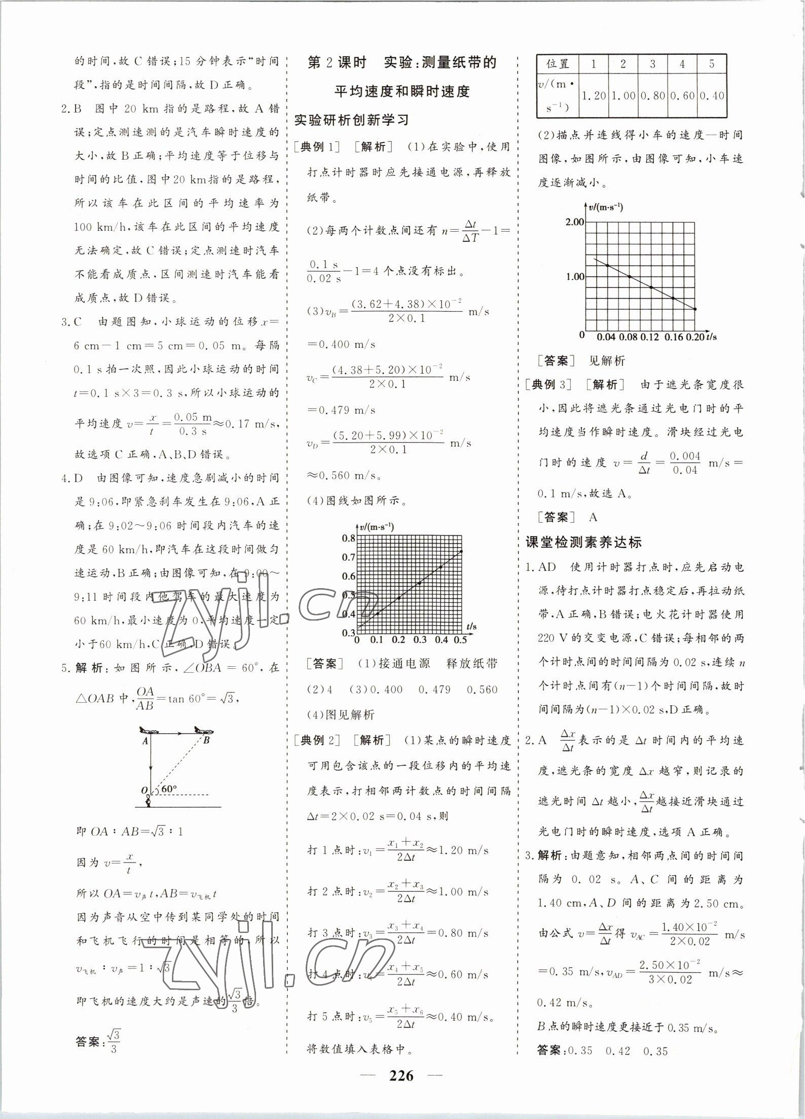 2022年優(yōu)化探究同步導(dǎo)學(xué)案物理必修第一冊(cè) 參考答案第4頁