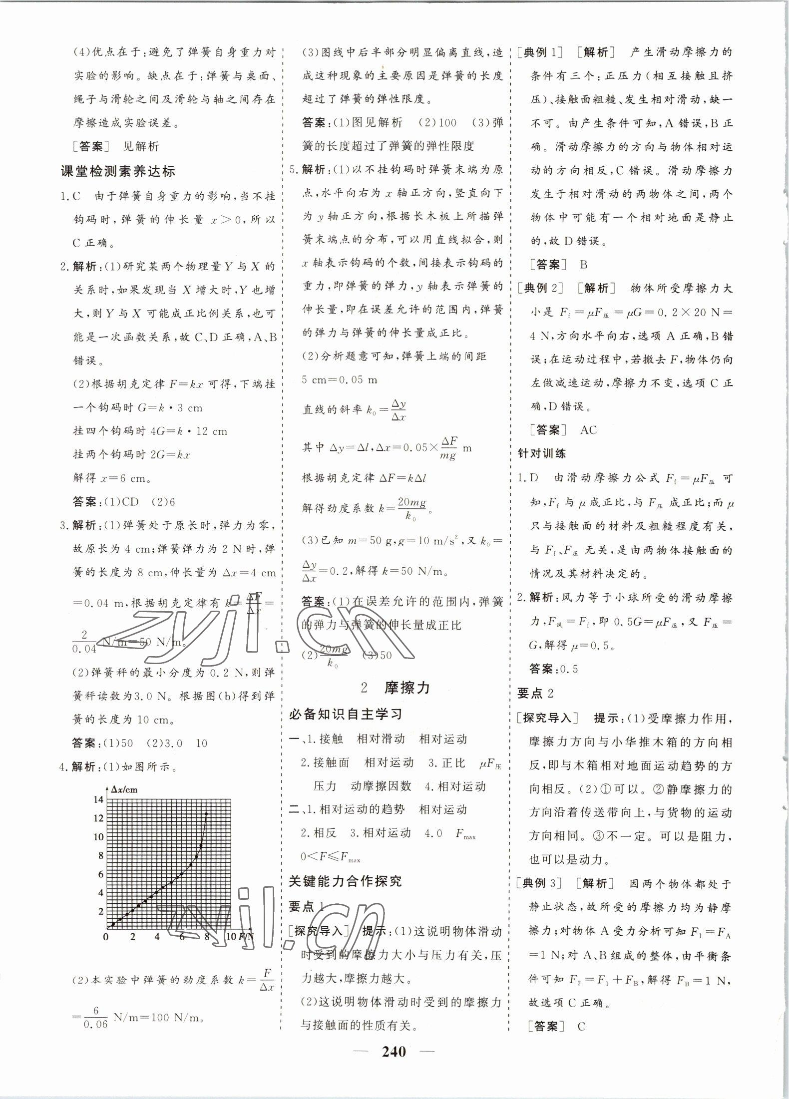 2022年優(yōu)化探究同步導學案物理必修第一冊 參考答案第18頁