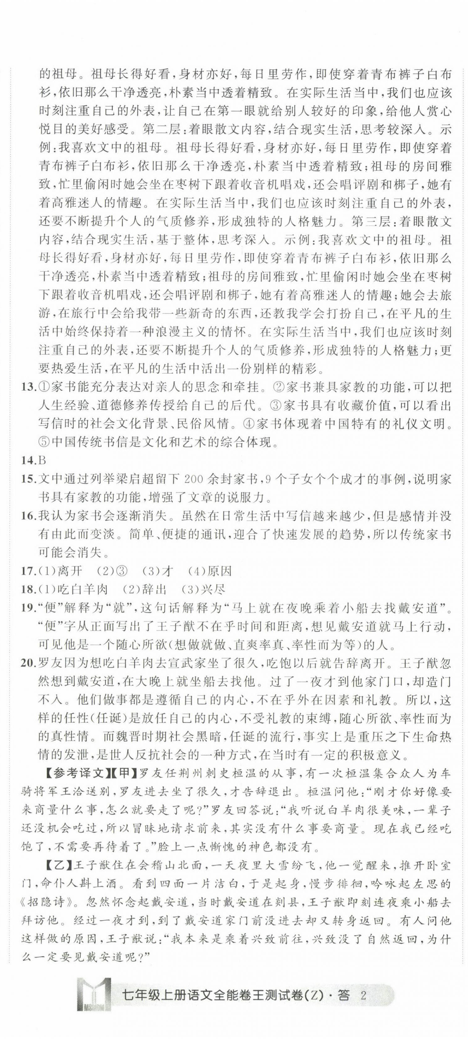 2022年全能卷王單元測(cè)試卷七年級(jí)語(yǔ)文上冊(cè)人教版 第5頁(yè)