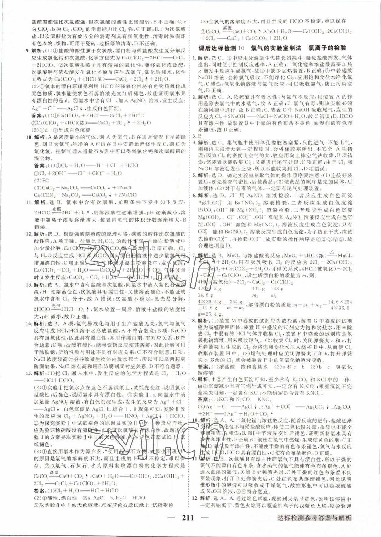 2022年高中同步创新课堂优化方案高中化学必修第一册人教版 第7页