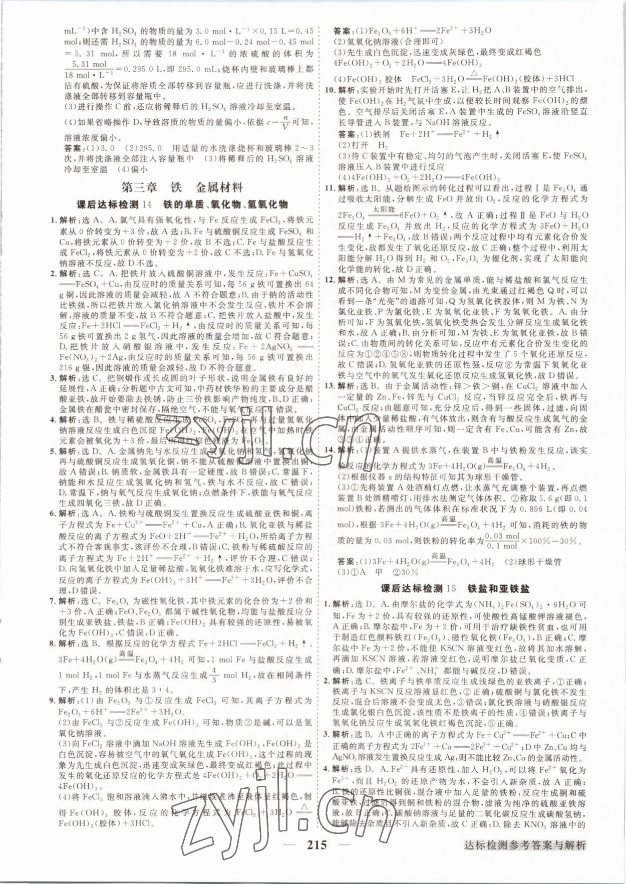 2022年高中同步创新课堂优化方案高中化学必修第一册人教版 第11页