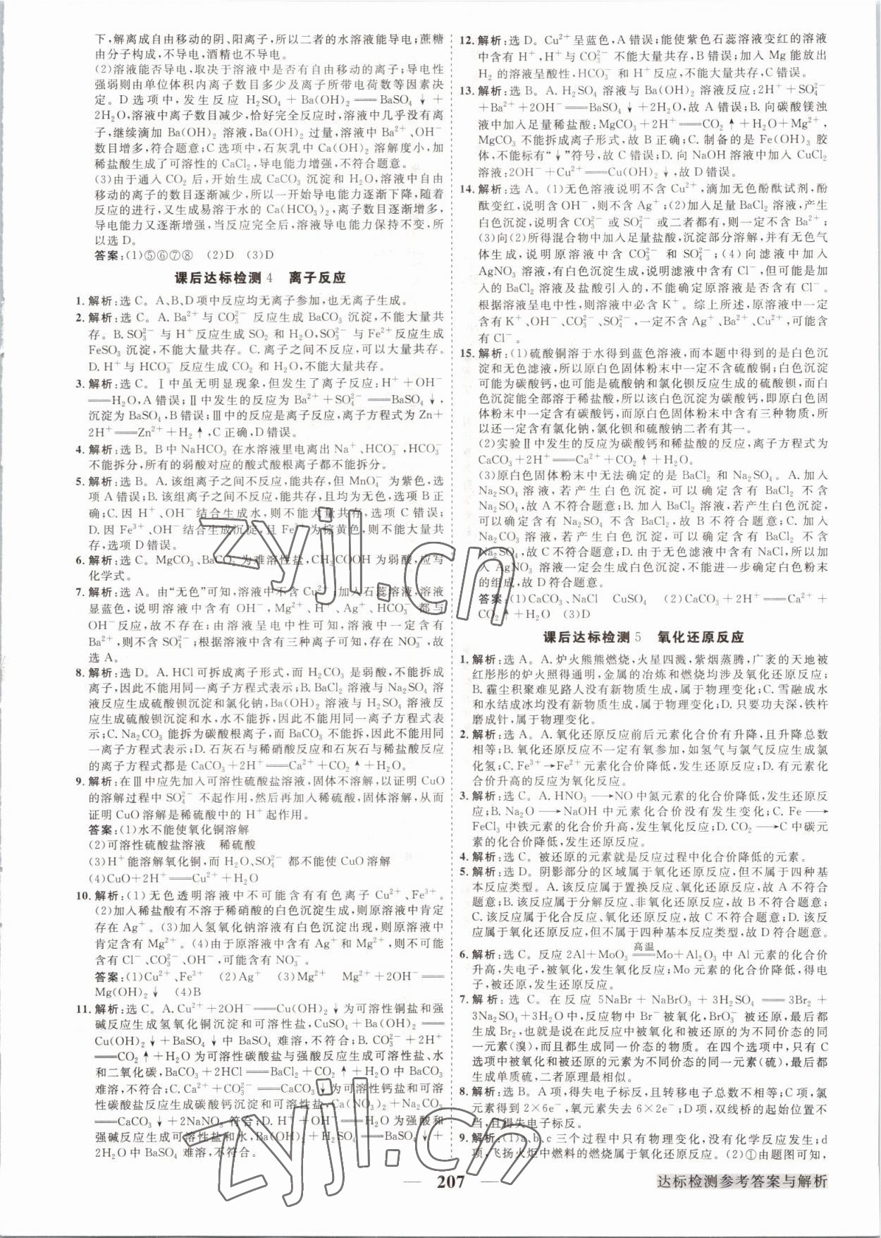 2022年高中同步创新课堂优化方案高中化学必修第一册人教版 第3页