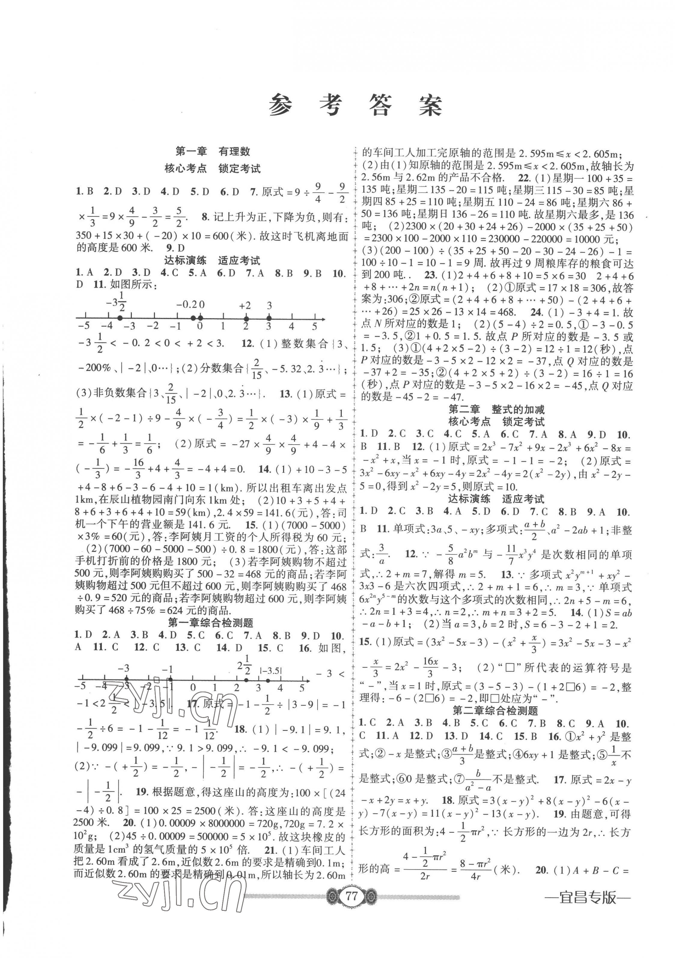 2022年金榜名卷必刷卷七年級數學上冊人教版宜昌專版 第1頁