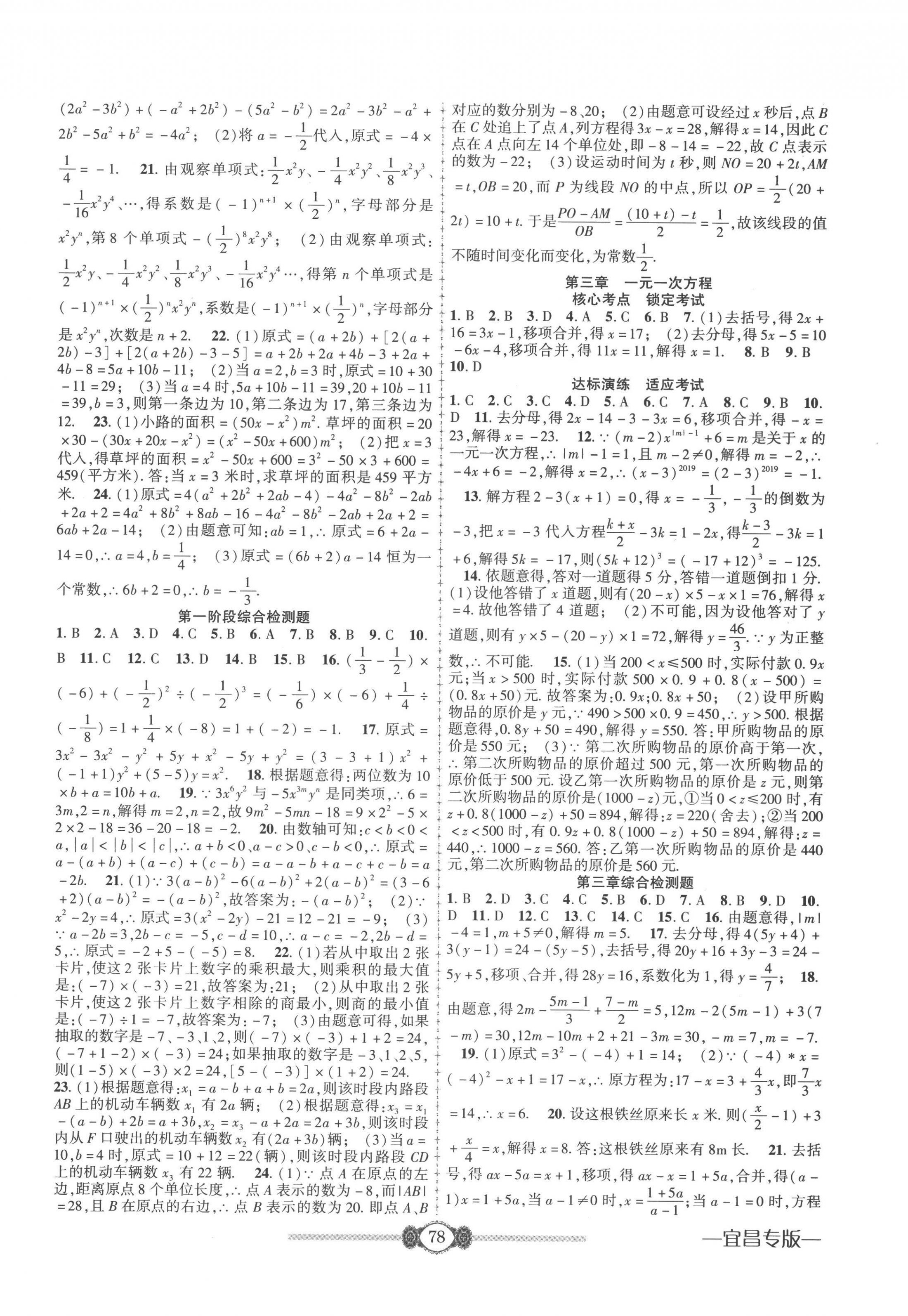 2022年金榜名卷必刷卷七年級數學上冊人教版宜昌專版 第2頁