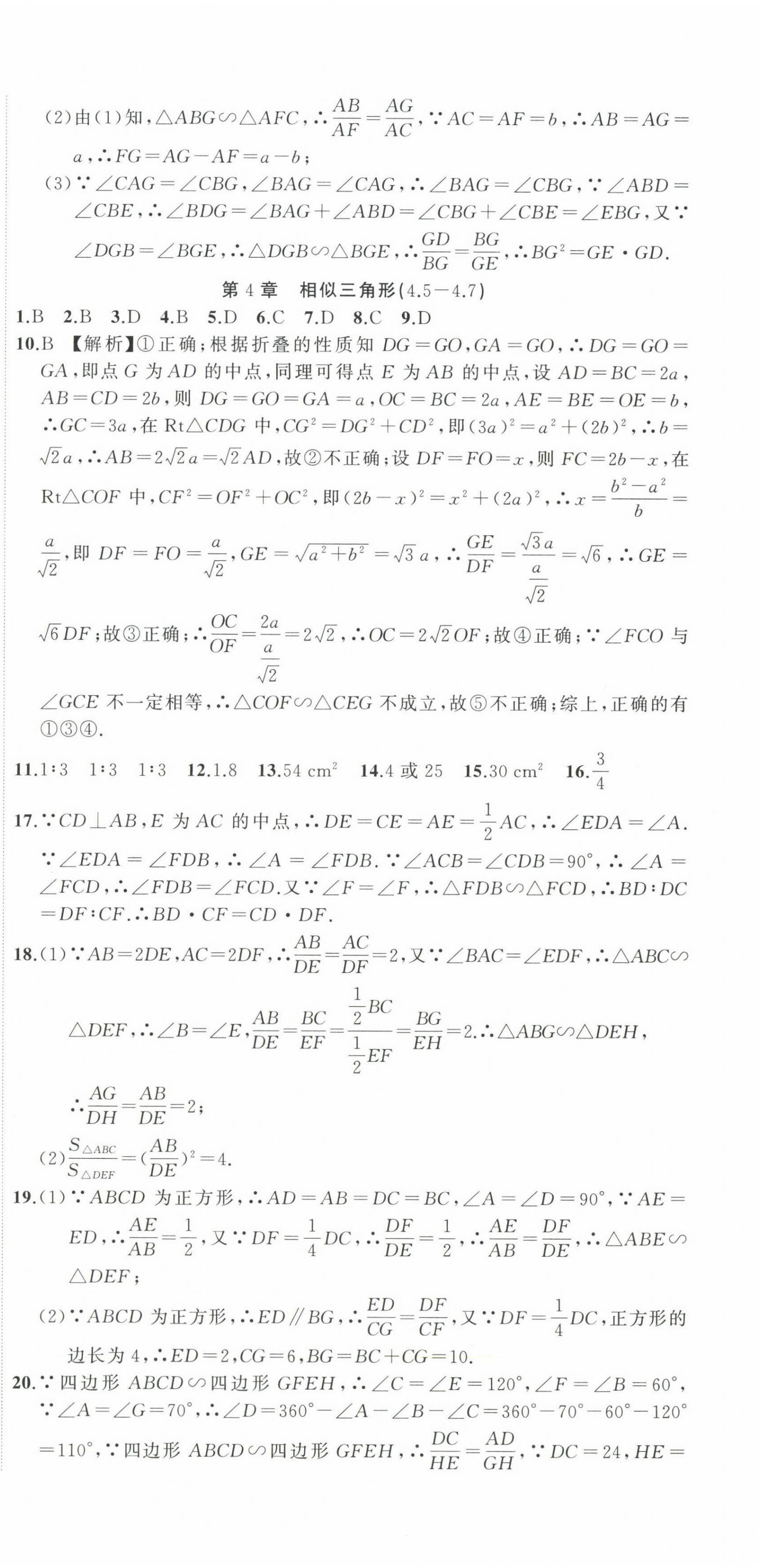 2022年全能卷王单元测试卷九年级数学全一册浙教版 第12页