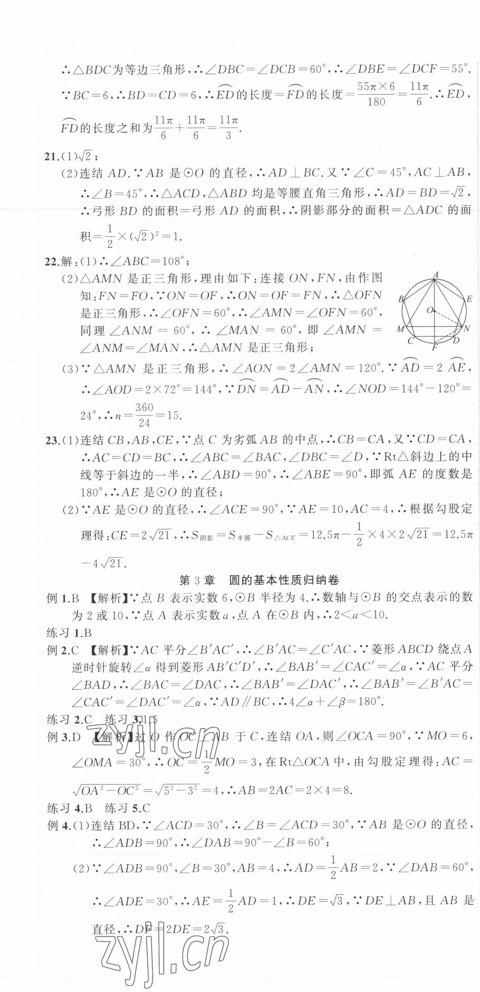 2022年全能卷王单元测试卷九年级数学全一册浙教版 第7页