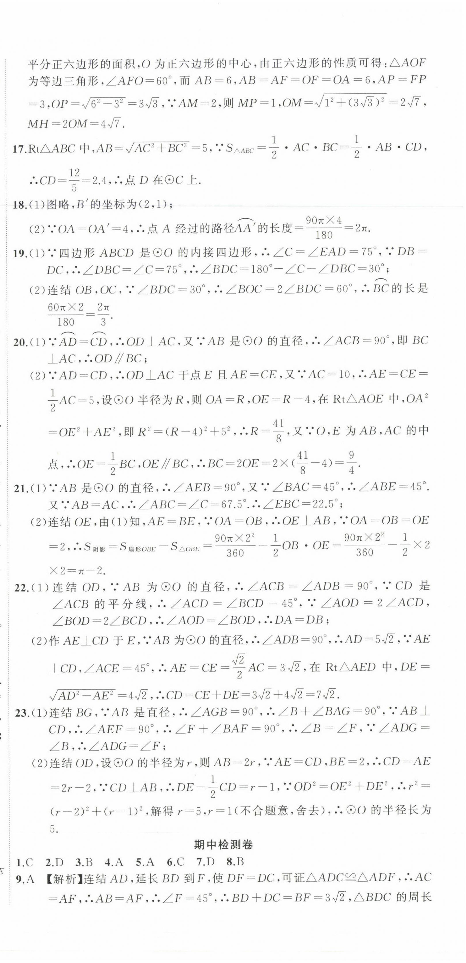 2022年全能卷王单元测试卷九年级数学全一册浙教版 第9页