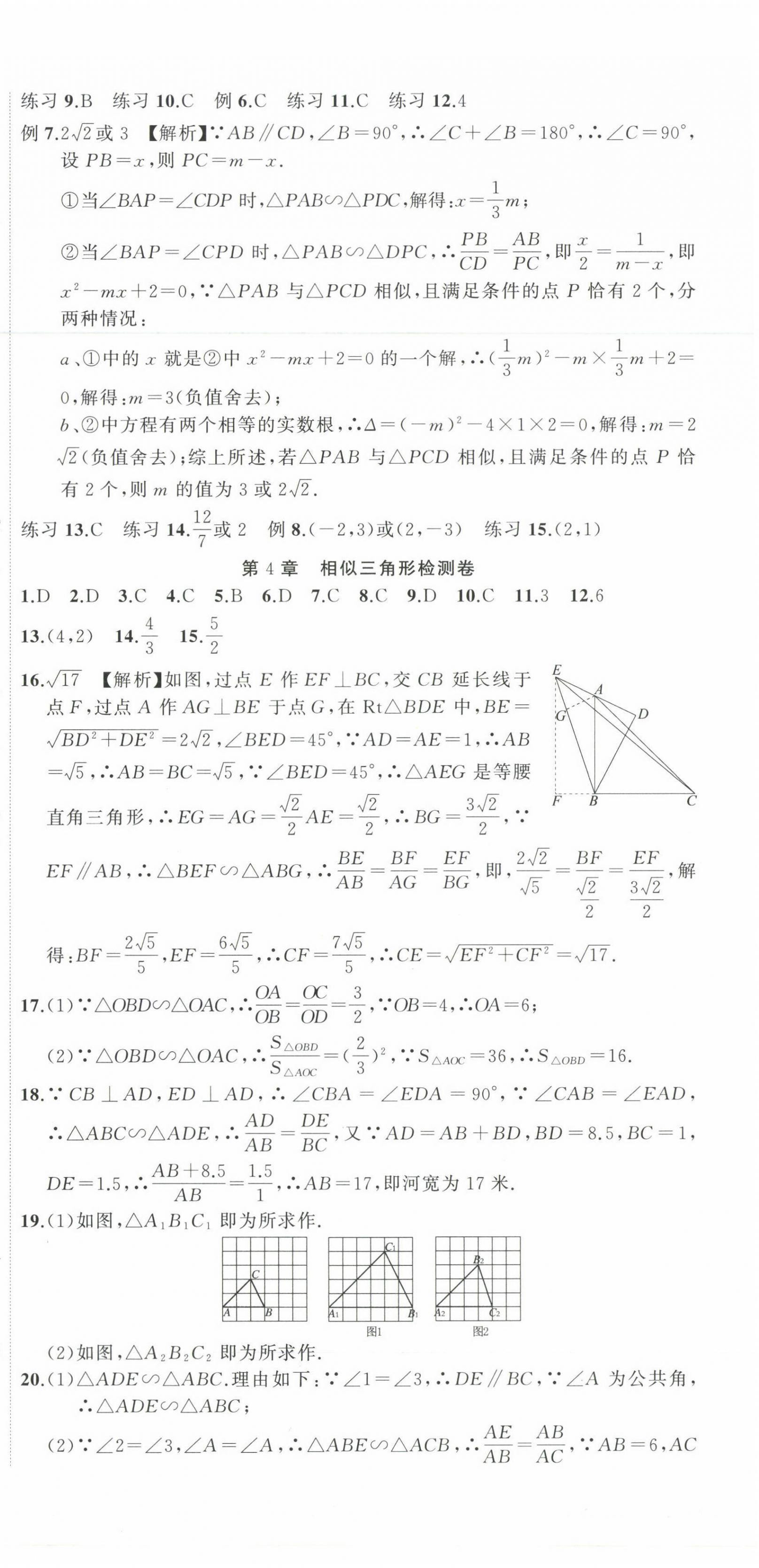 2022年全能卷王單元測試卷九年級數(shù)學全一冊浙教版 第15頁