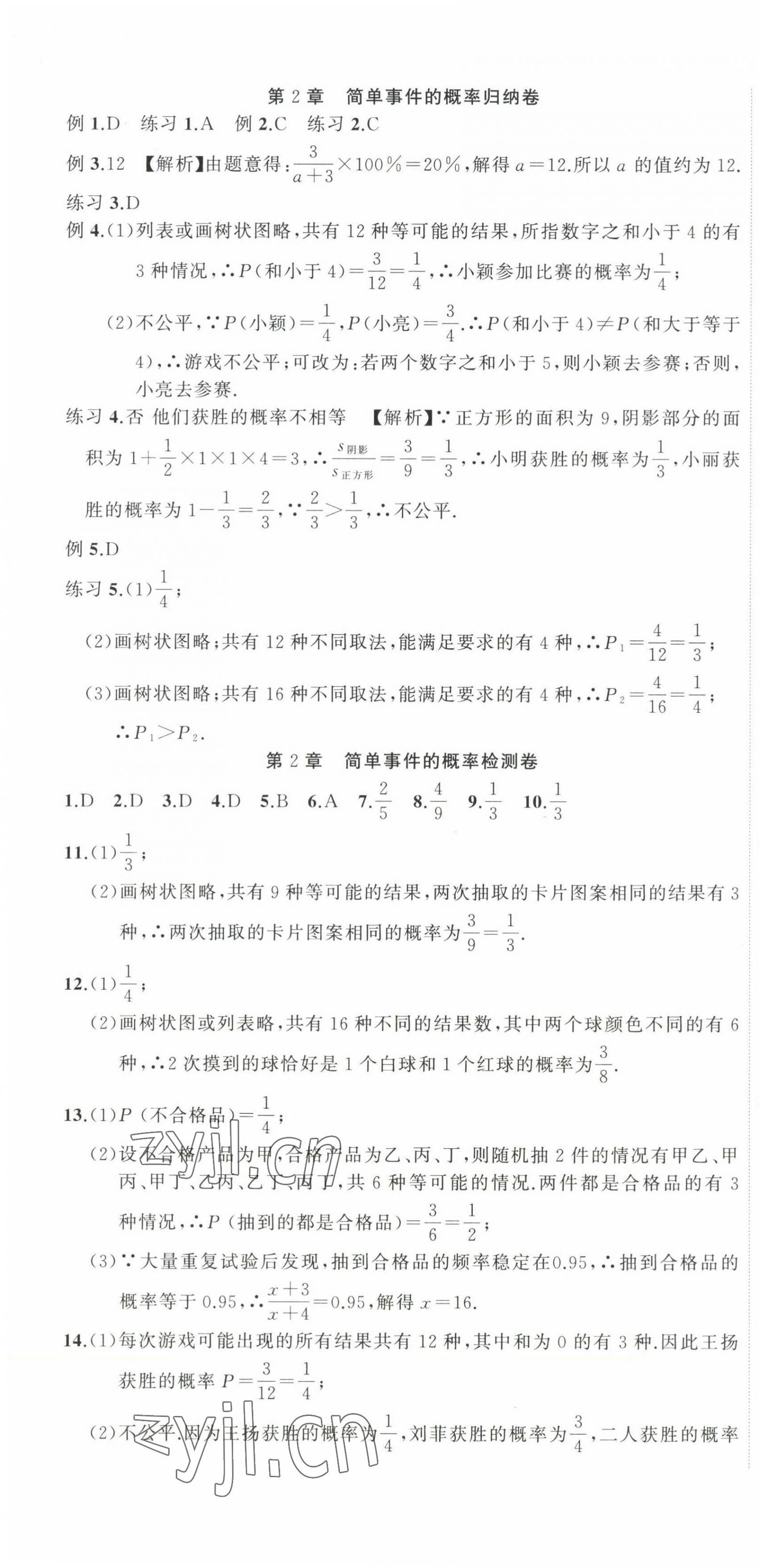 2022年全能卷王单元测试卷九年级数学全一册浙教版 第4页