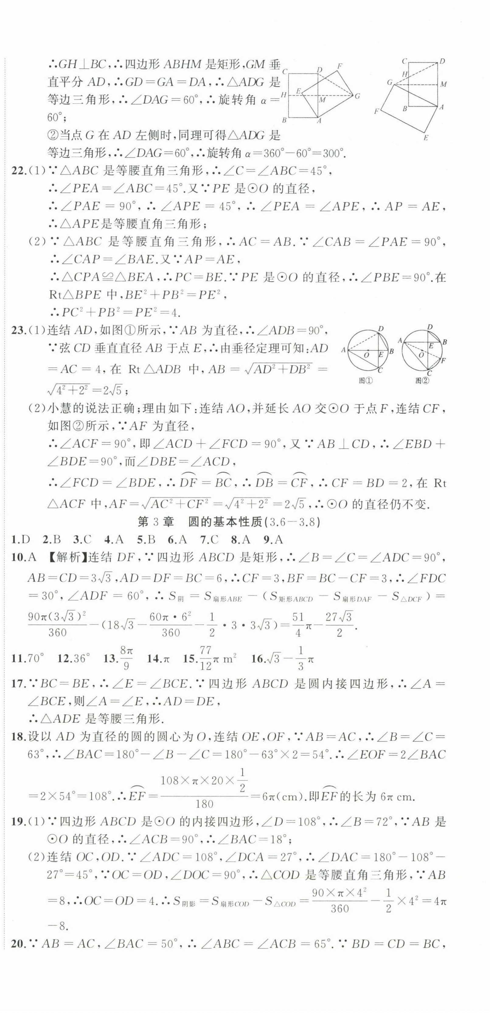 2022年全能卷王单元测试卷九年级数学全一册浙教版 第6页