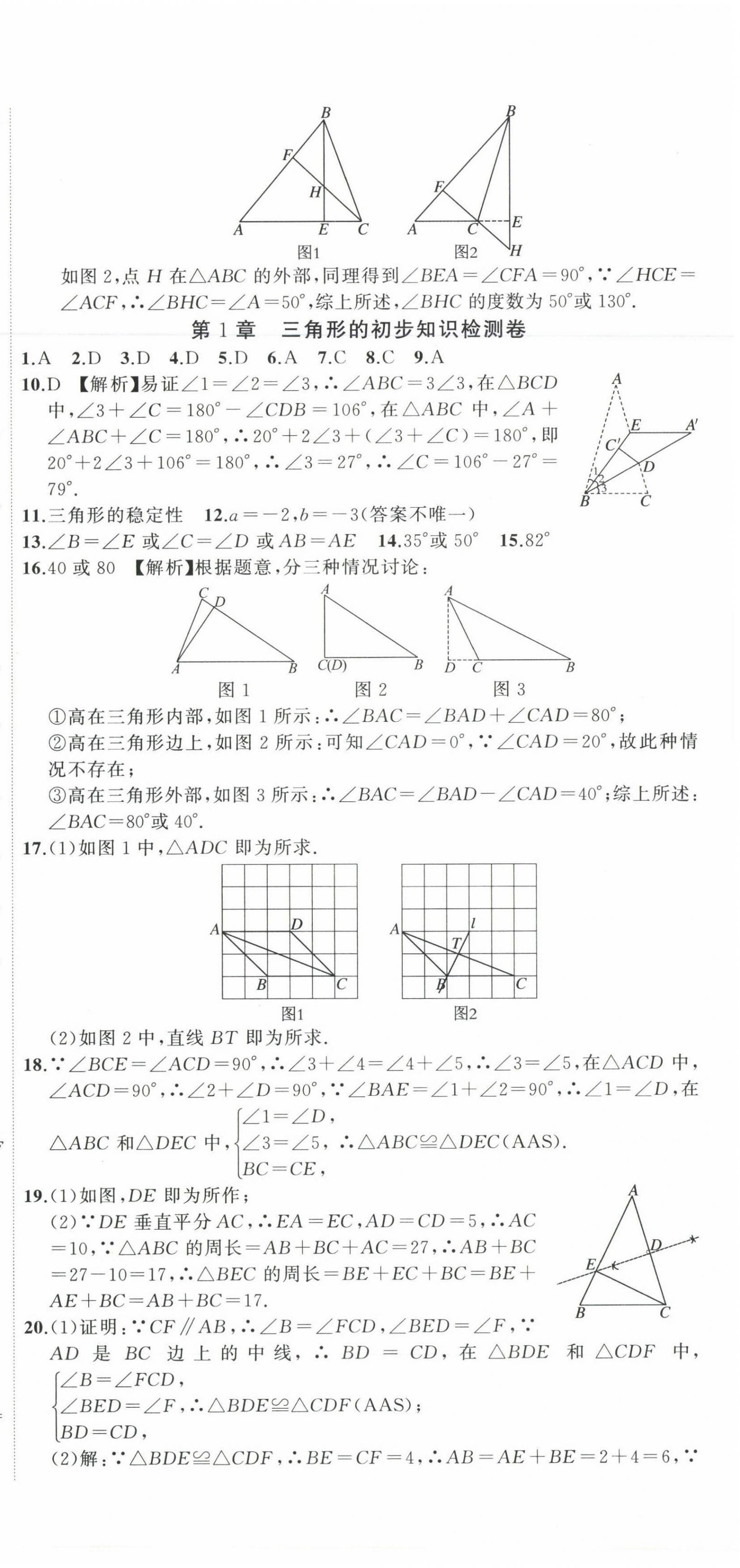 2022年全能卷王单元测试卷八年级数学上册浙教版 第3页